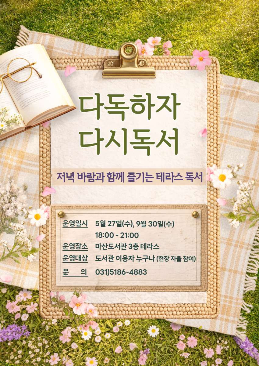 마산도서관, ‘문화가 있는 날’ 열린 독서공간 「다독하자! 다시 독서」 운영 이미지