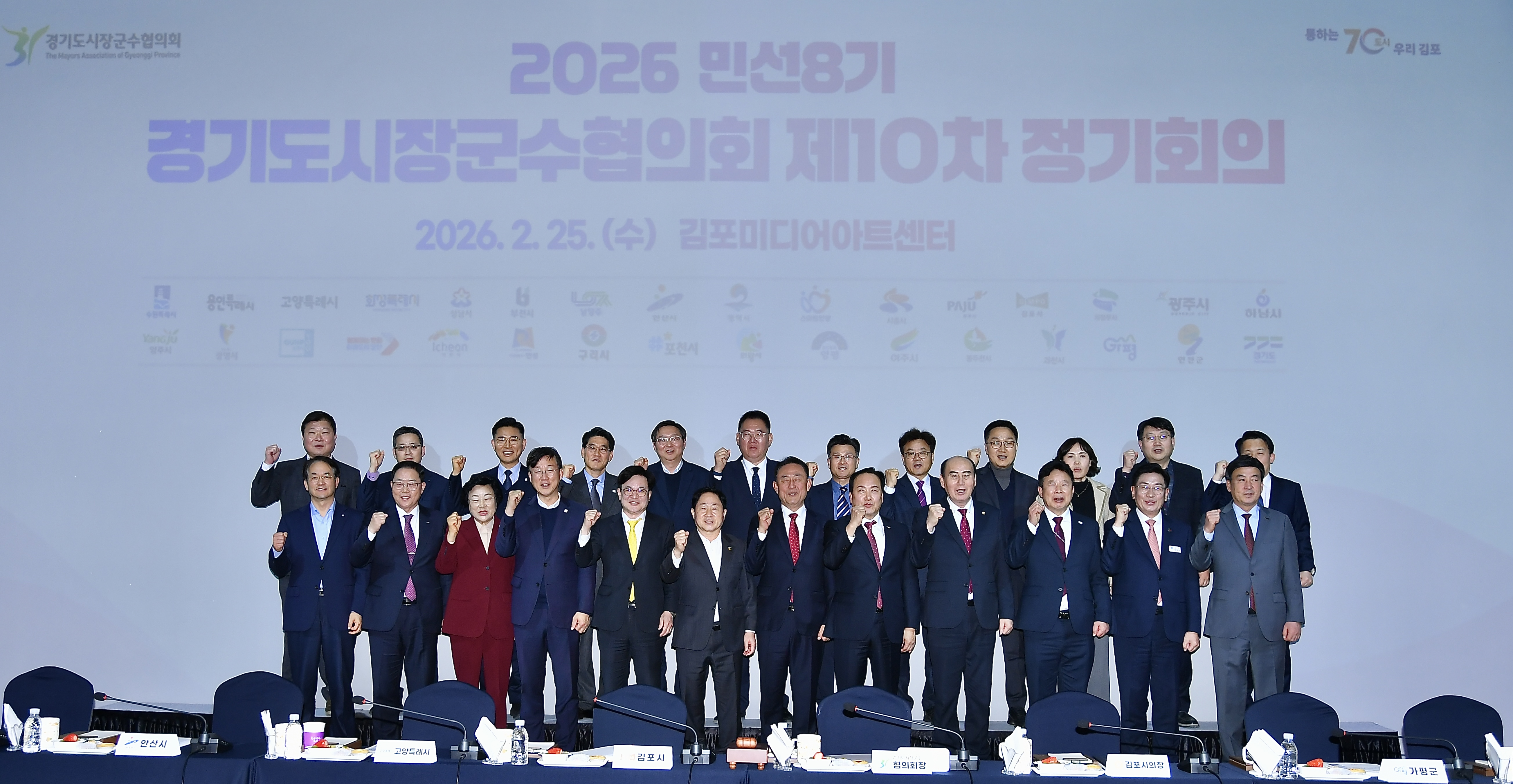 경기도 31개 시군 단체장, 25일 김포서 현안 해법 공동 모색 이미지 5