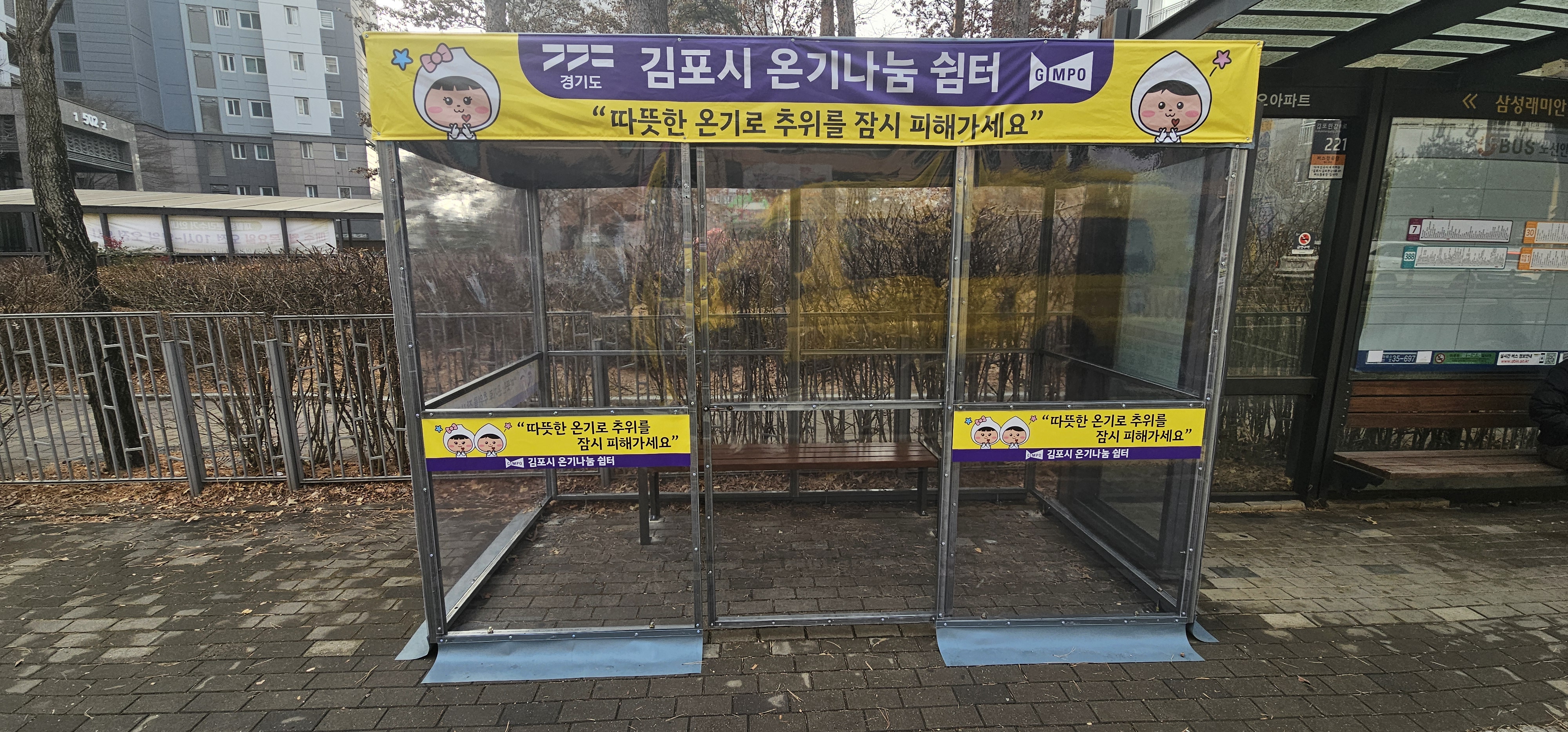 김포시 겨울철 안전 강화 이미지 1