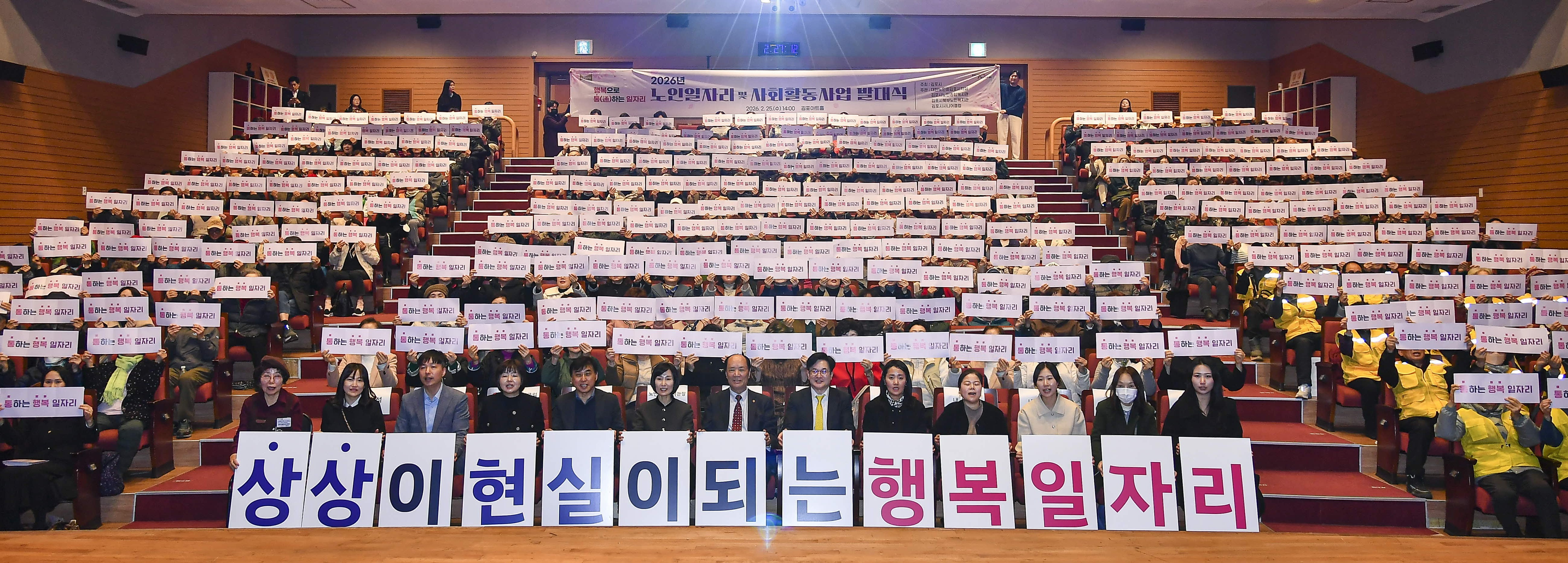 김포시, ‘2026년 노인일자리 및 사회활동 지원사업’ 발대식 성황리에 개최 이미지