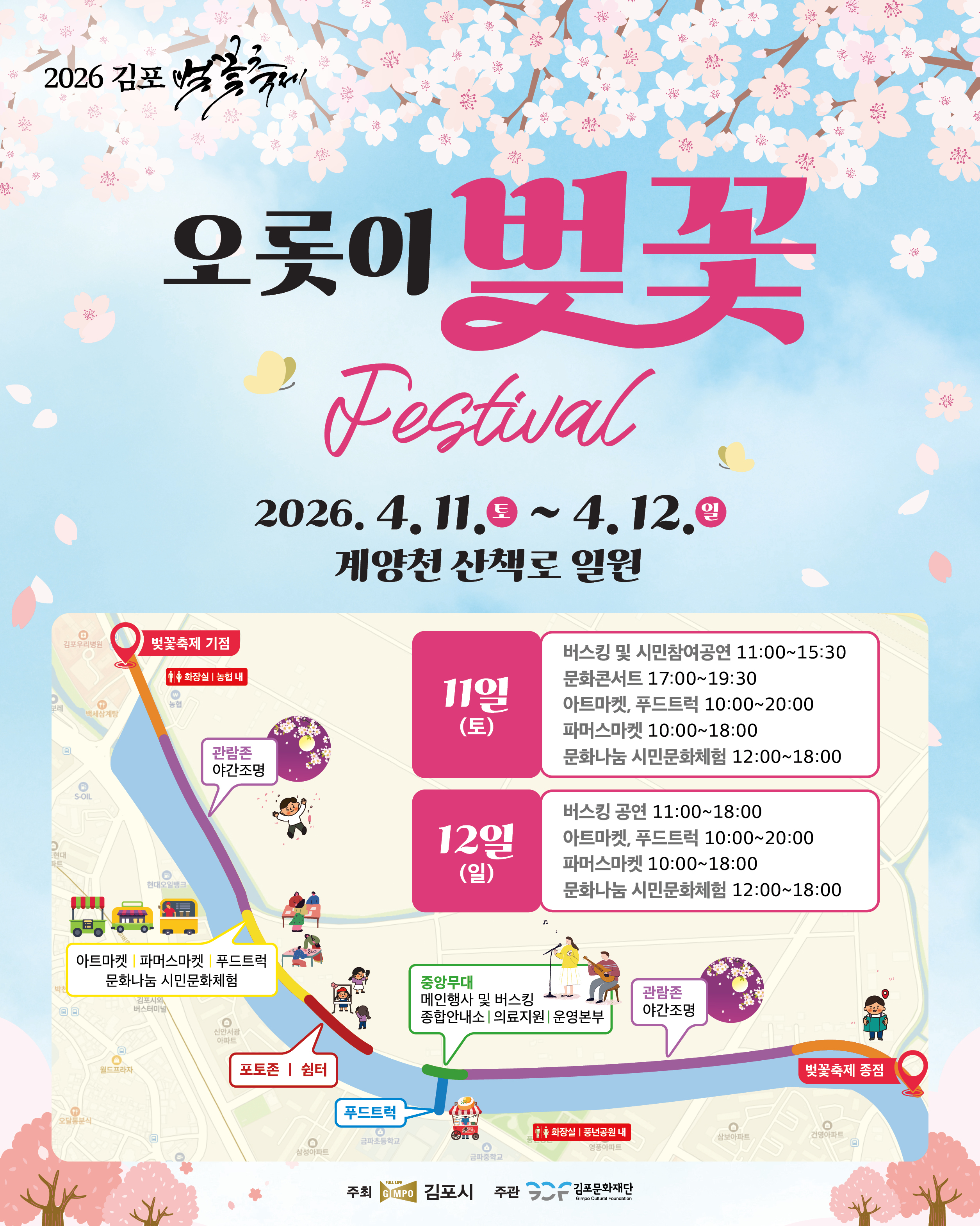 ‘빛나는 밤·벚꽃, 고스란히 인생 숏’ 김포벚꽃축제 열린다 이미지 3