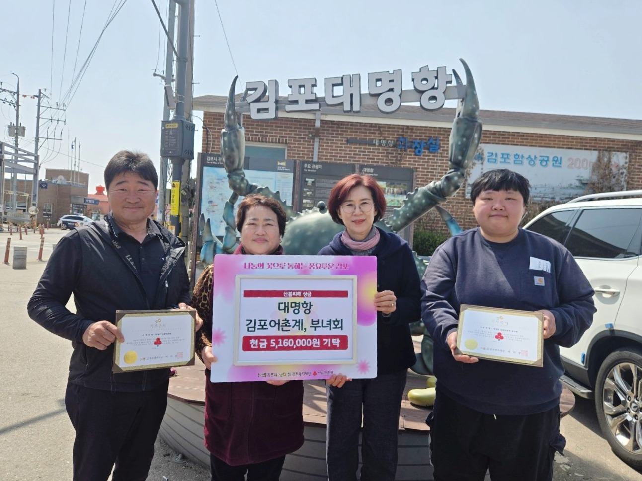 대명항 김포어촌계, 김포어촌계 부녀회 영남지역 산불 피해 지원을 위한 현금 기부 이미지 1