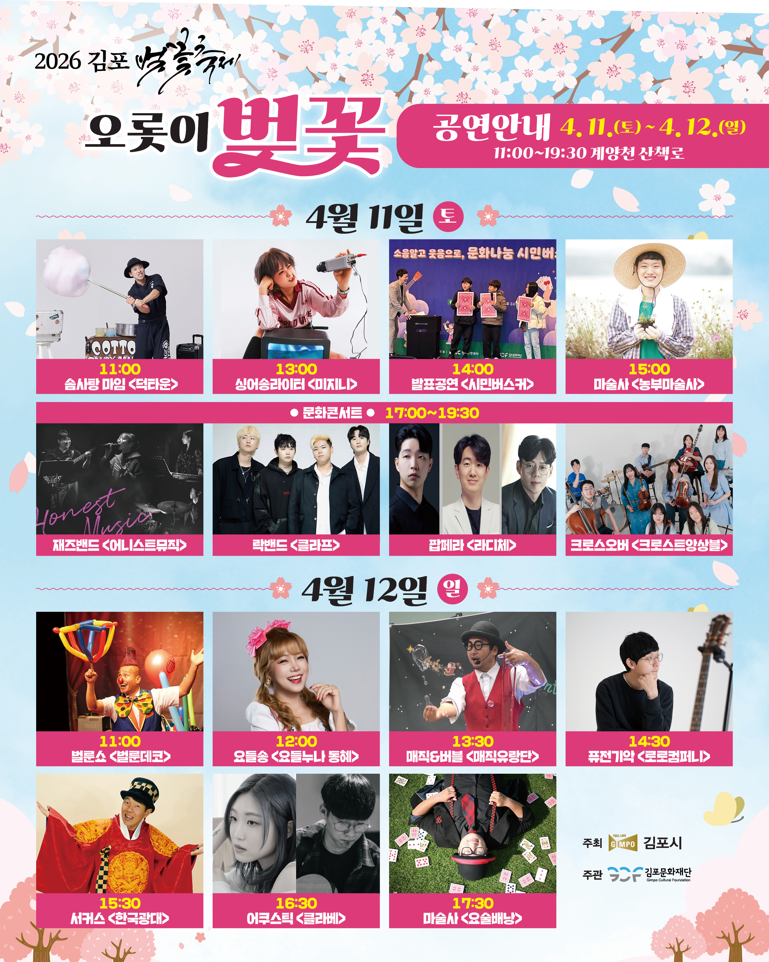 ‘빛나는 밤·벚꽃, 고스란히 인생 숏’ 김포벚꽃축제 열린다 이미지 2