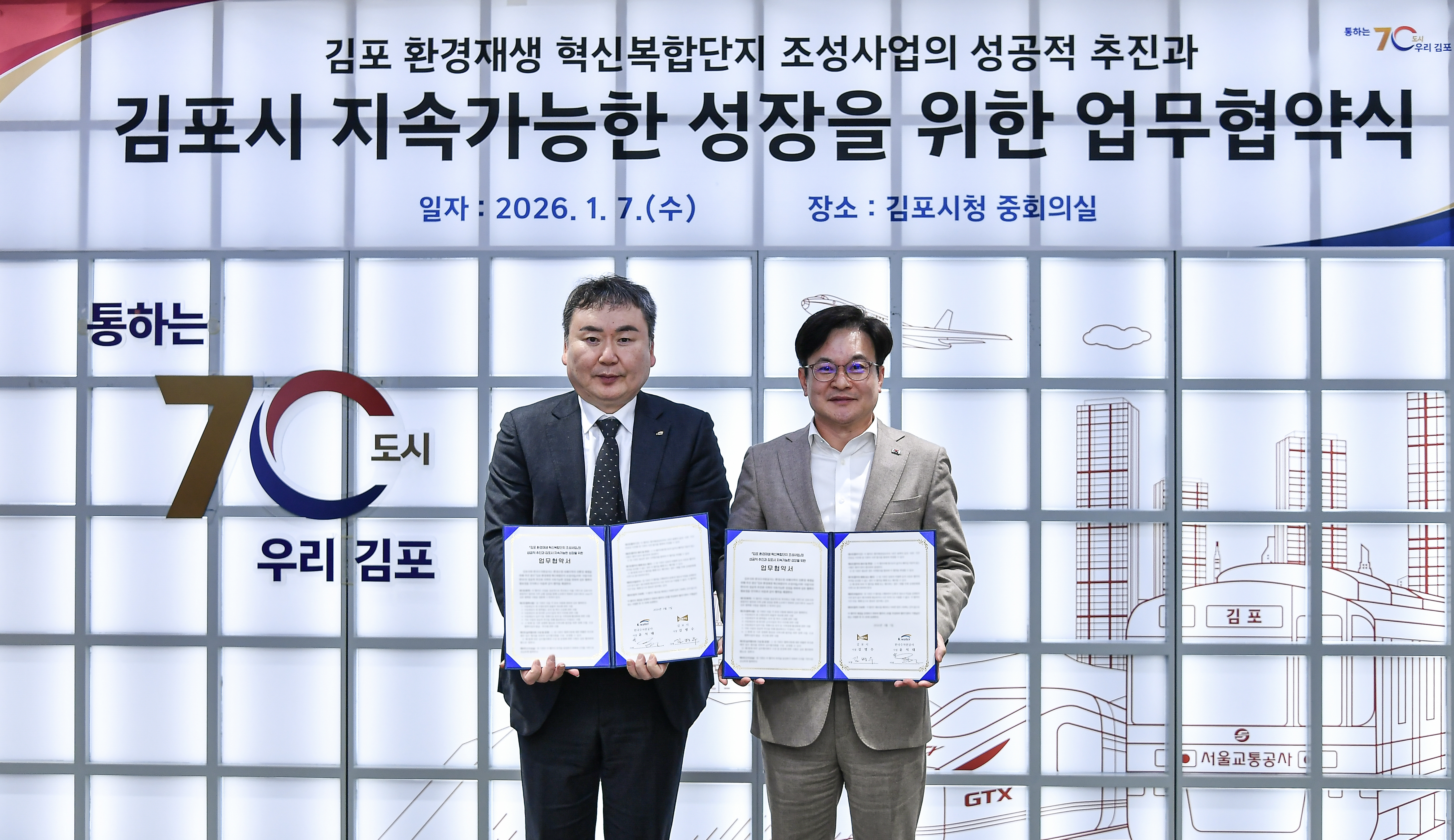 김포시, 한국수자원공사와 맞손으로 환경재생 혁신복합단지 성공 이끈다 이미지