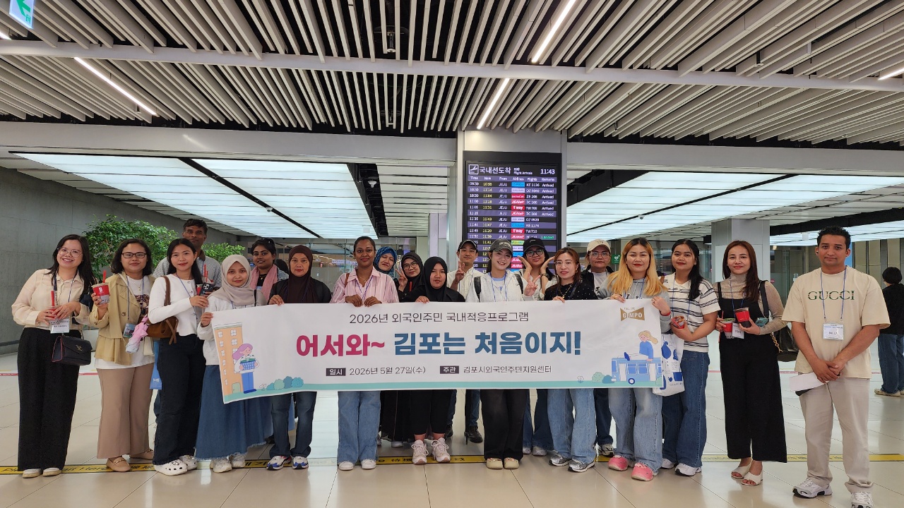 김포시, 외국인근로자 동반가족 생활적응 지원 이미지