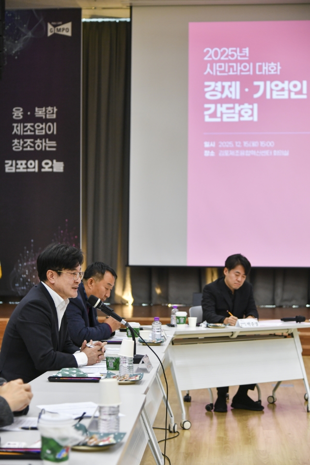 김포시, 경제기업인 간담회 개최… 동반성장 ‘한 목소리’ 이미지
