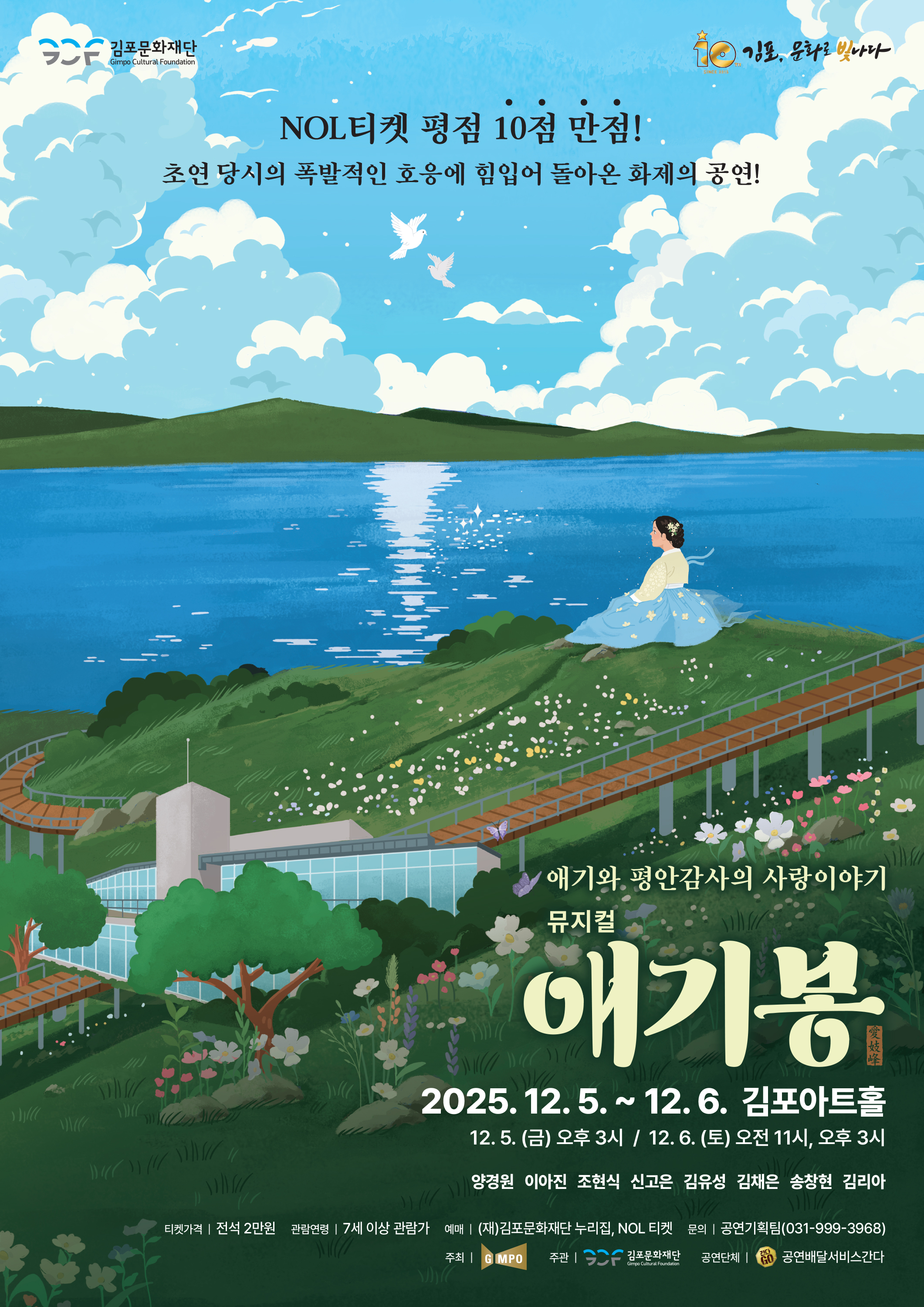 김포시, 창작뮤지컬 ‘애기봉’ 12월 재공연 이미지