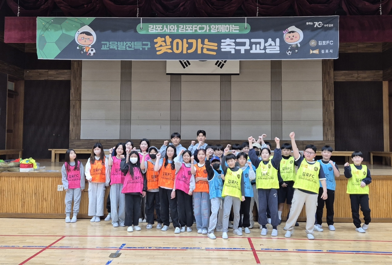 김포시, 2026년 김포FC 찾아가는 축구교실 운영 이미지