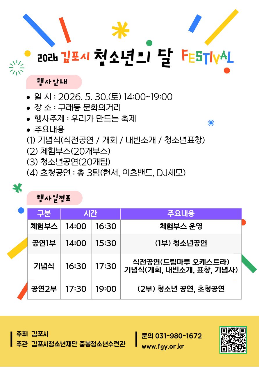 김포시청소년재단, ‘2026년 청소년의 달 행사’ 개최 이미지 2