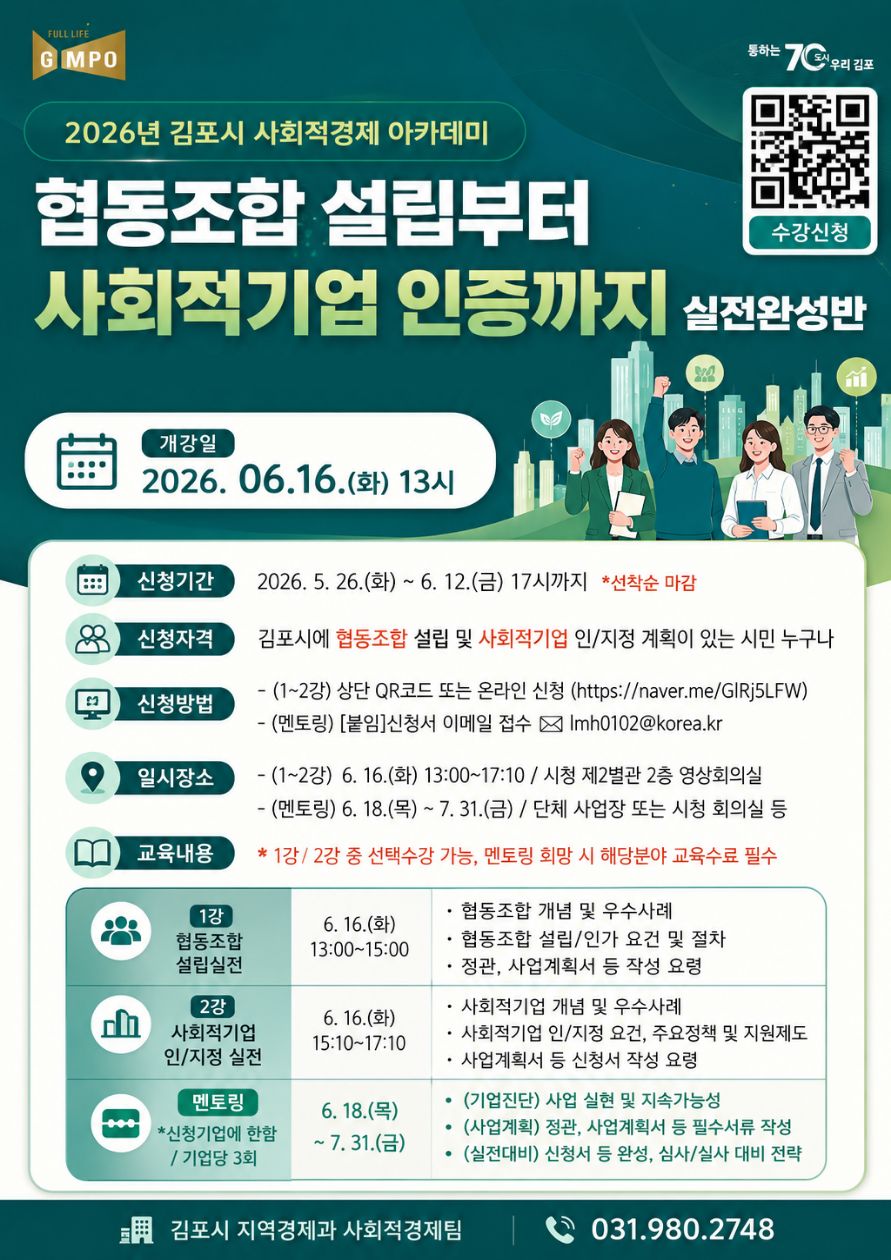 「2026년 김포시 사회적경제 아카데미」 수강생 모집 이미지 1