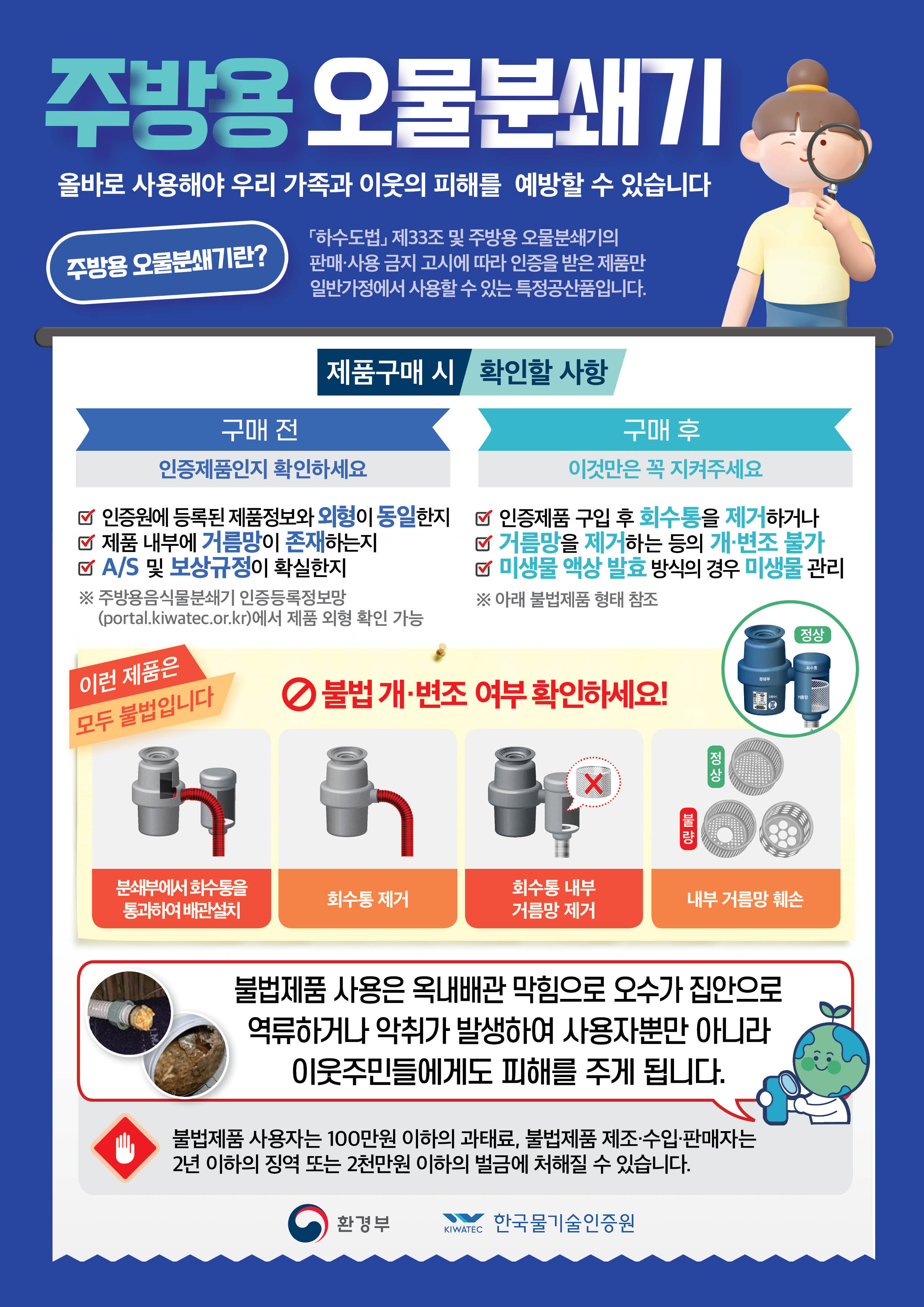김포시, 불법 주방용 오물분쇄기 집중점검 실시 이미지