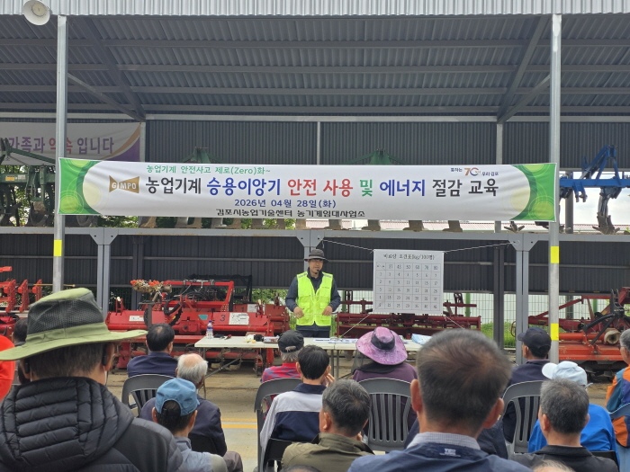 김포시, ‘2026년 승용이앙기 안전교육 및 농업기계 에너지절감 교육’ 실시 이미지