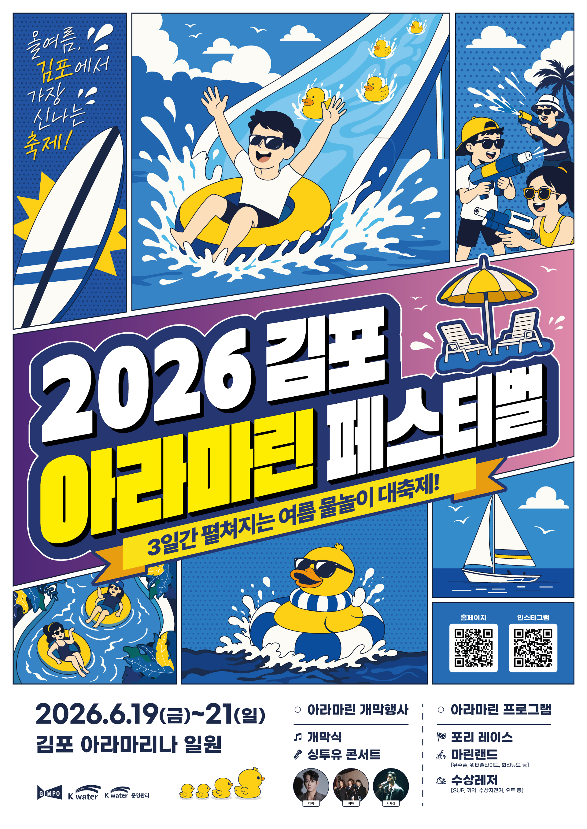 도심에서 만나는 해양레저축제 ‘김포아라마린페스티벌’, 6월 19~21일 열린다 이미지