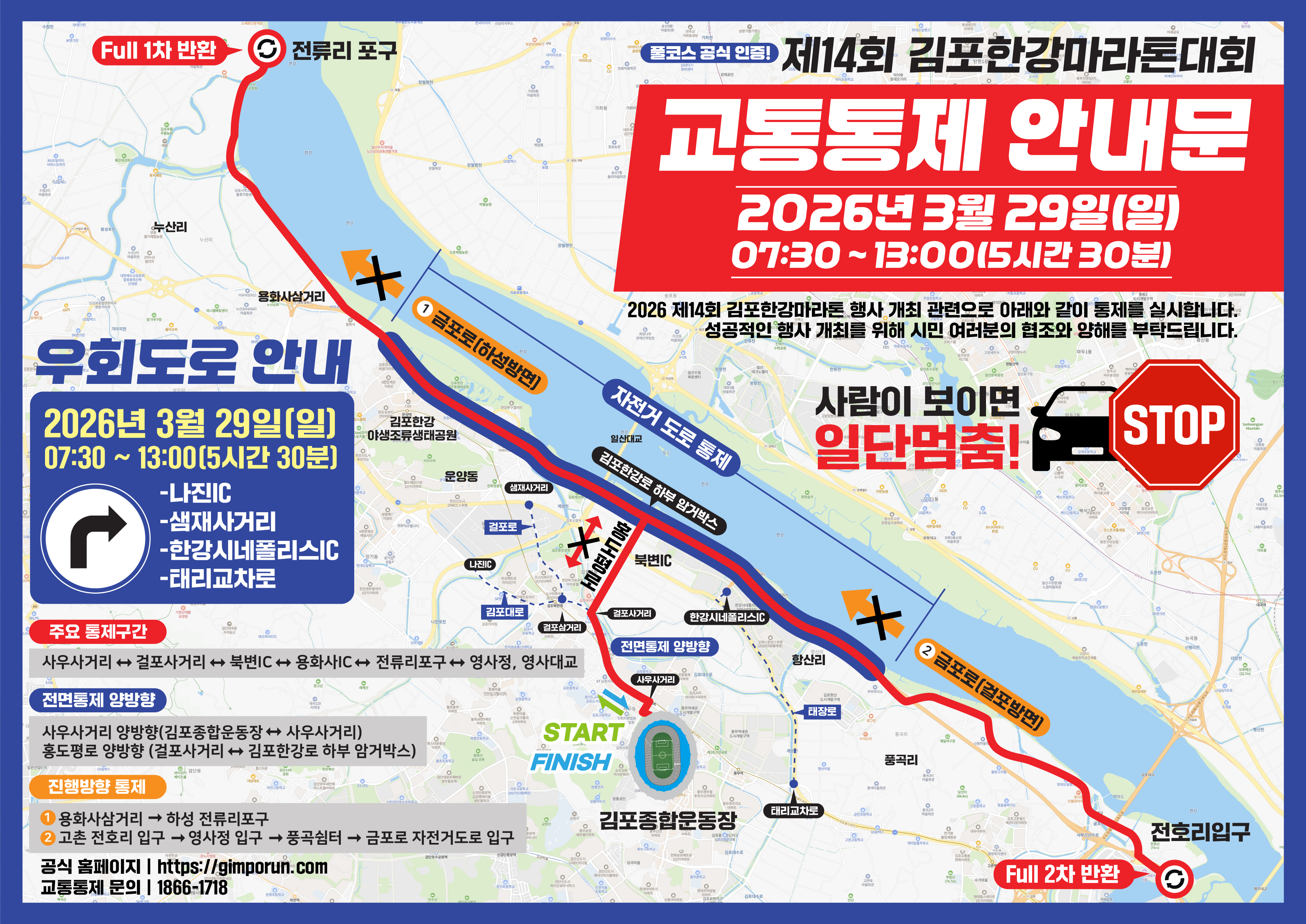 김포시, 제14회 김포한강마라톤 ‘역대 최대 규모’로 연다 이미지 2