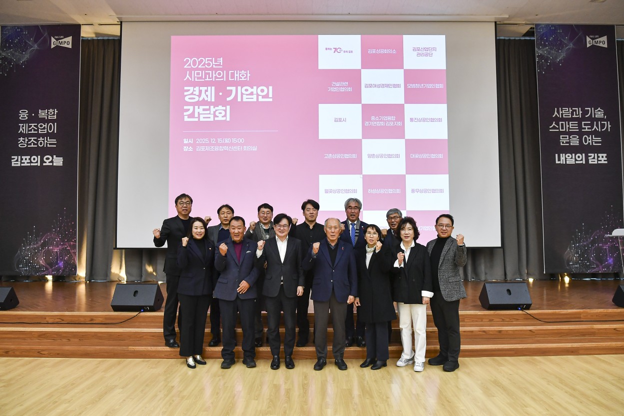 김포시, 경제기업인 간담회 개최… 동반성장 ‘한 목소리’ 이미지 4