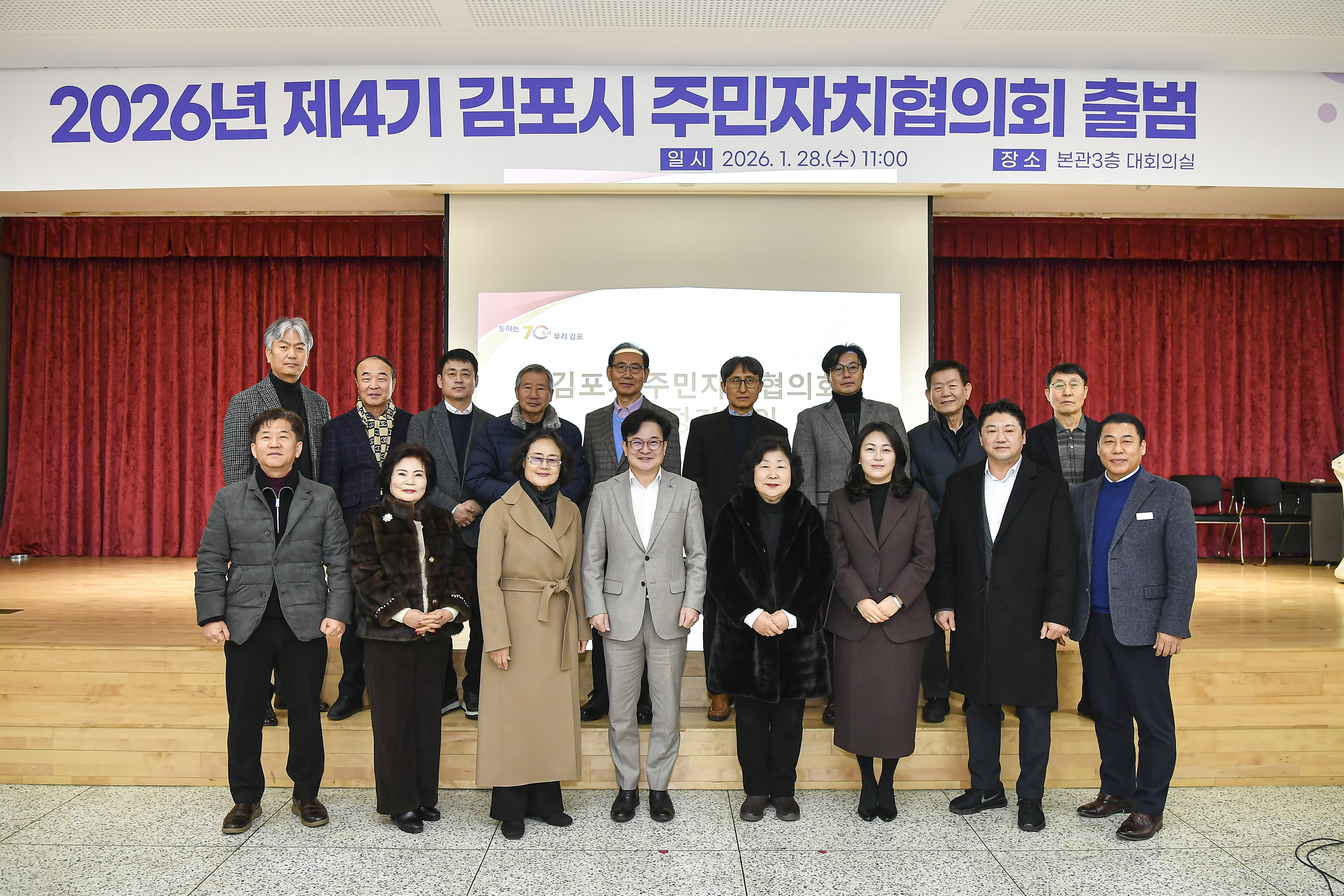 김포시 주민자치협의회 2026년 4기 공식 출범 이미지