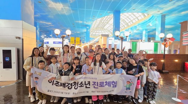 김포시, 이주배경청소년 대상 직업체험 통해 진로탐색 기회 넓혀 이미지