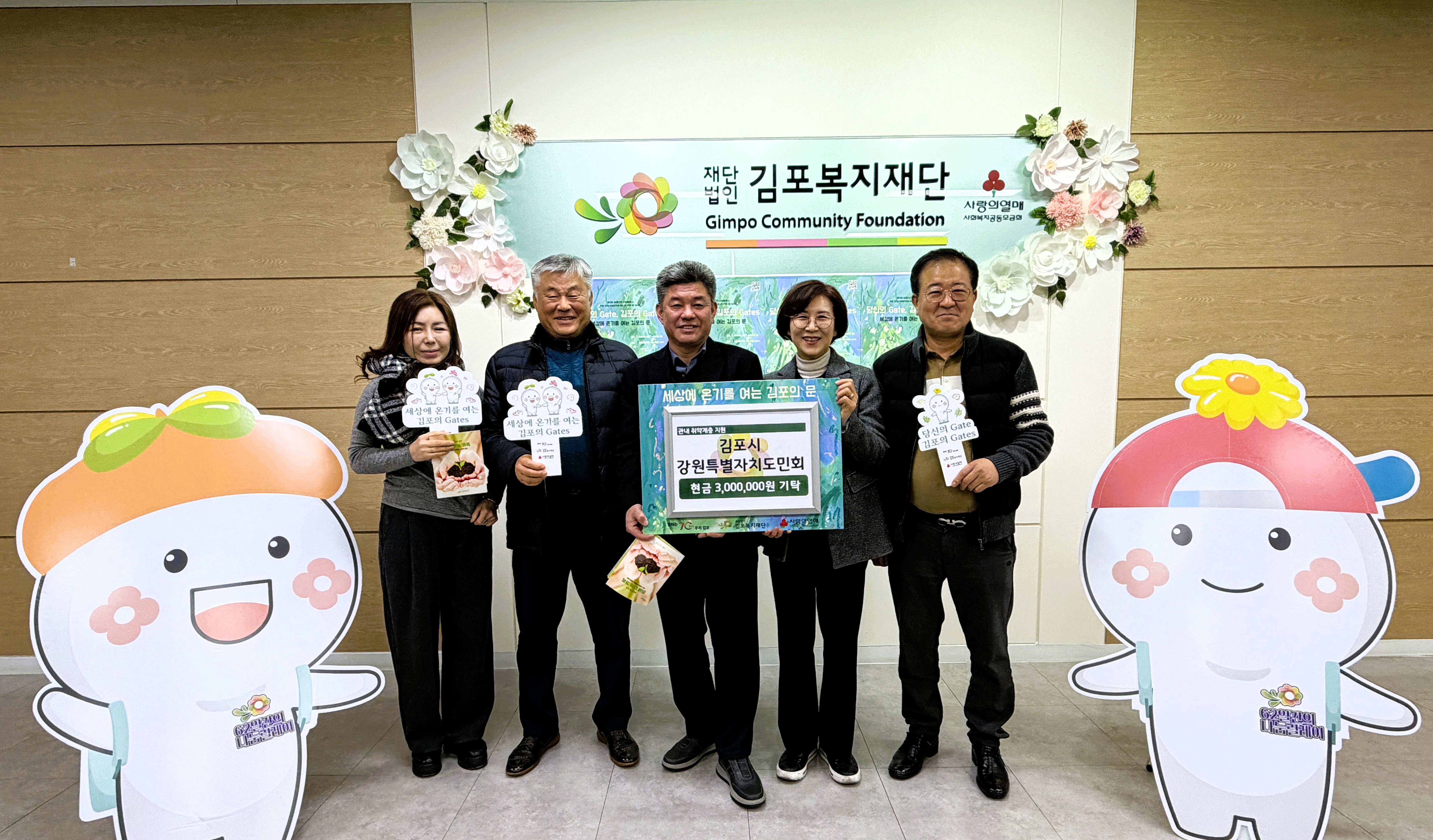 김포시강원특별자치도민회, 김포시 취약계층을 위해 현금 300만원 기탁 이미지