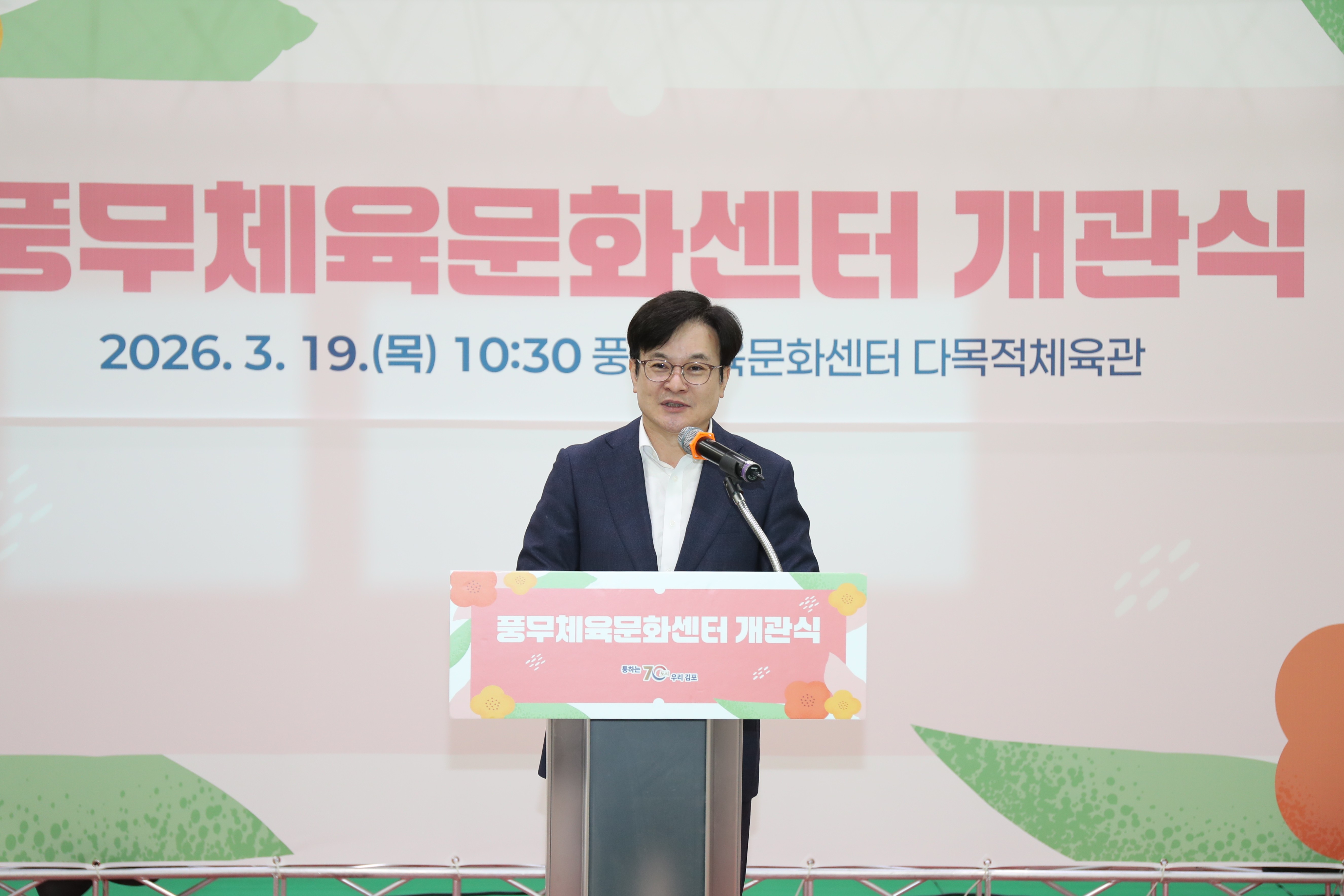 김포시, 풍무체육문화센터 개관…남부권 체육문화거점 뜬다 이미지