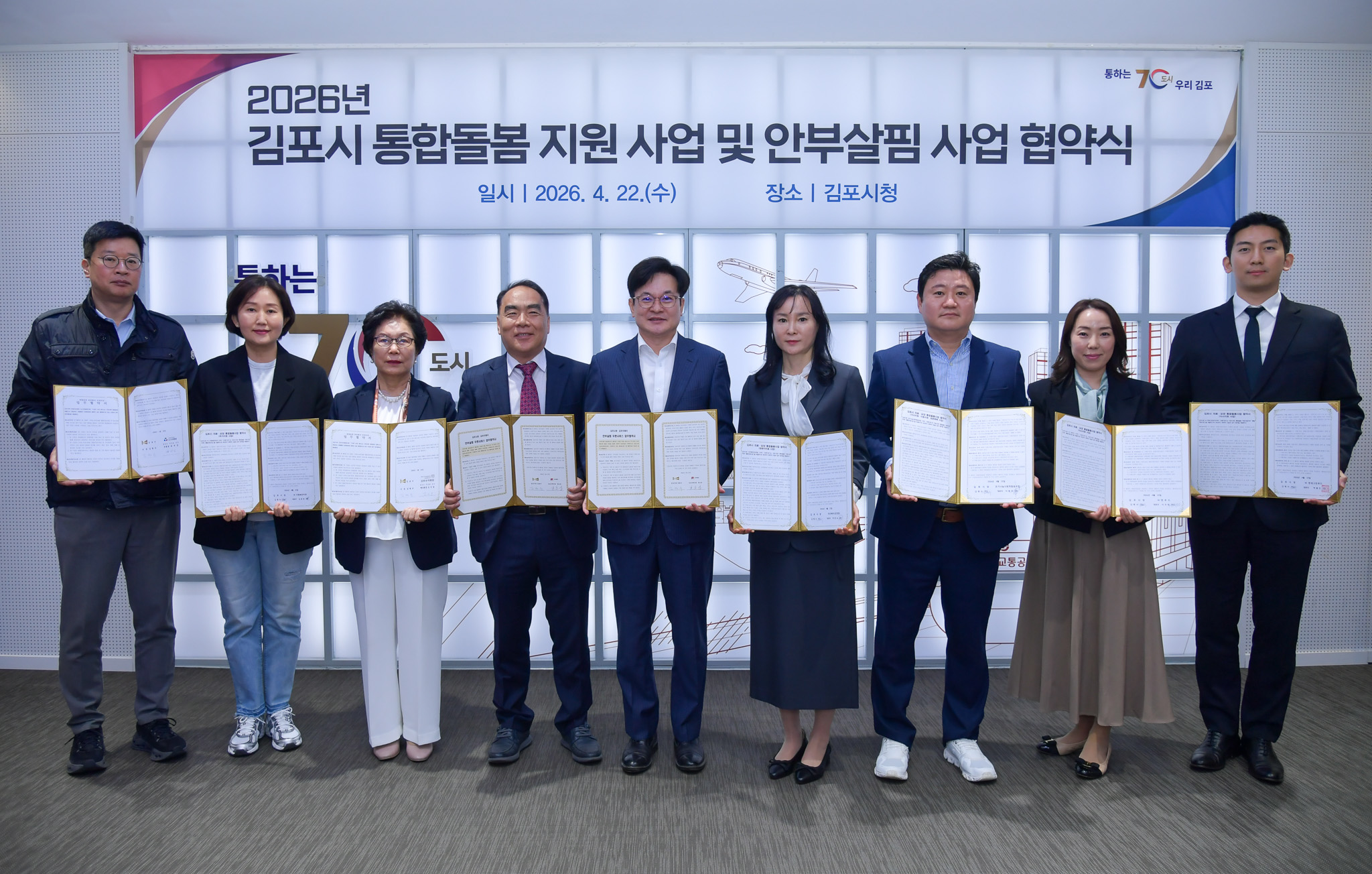 김포시, 9개 기관과 손잡고 통합돌봄 생태계 조성 나섰다 이미지