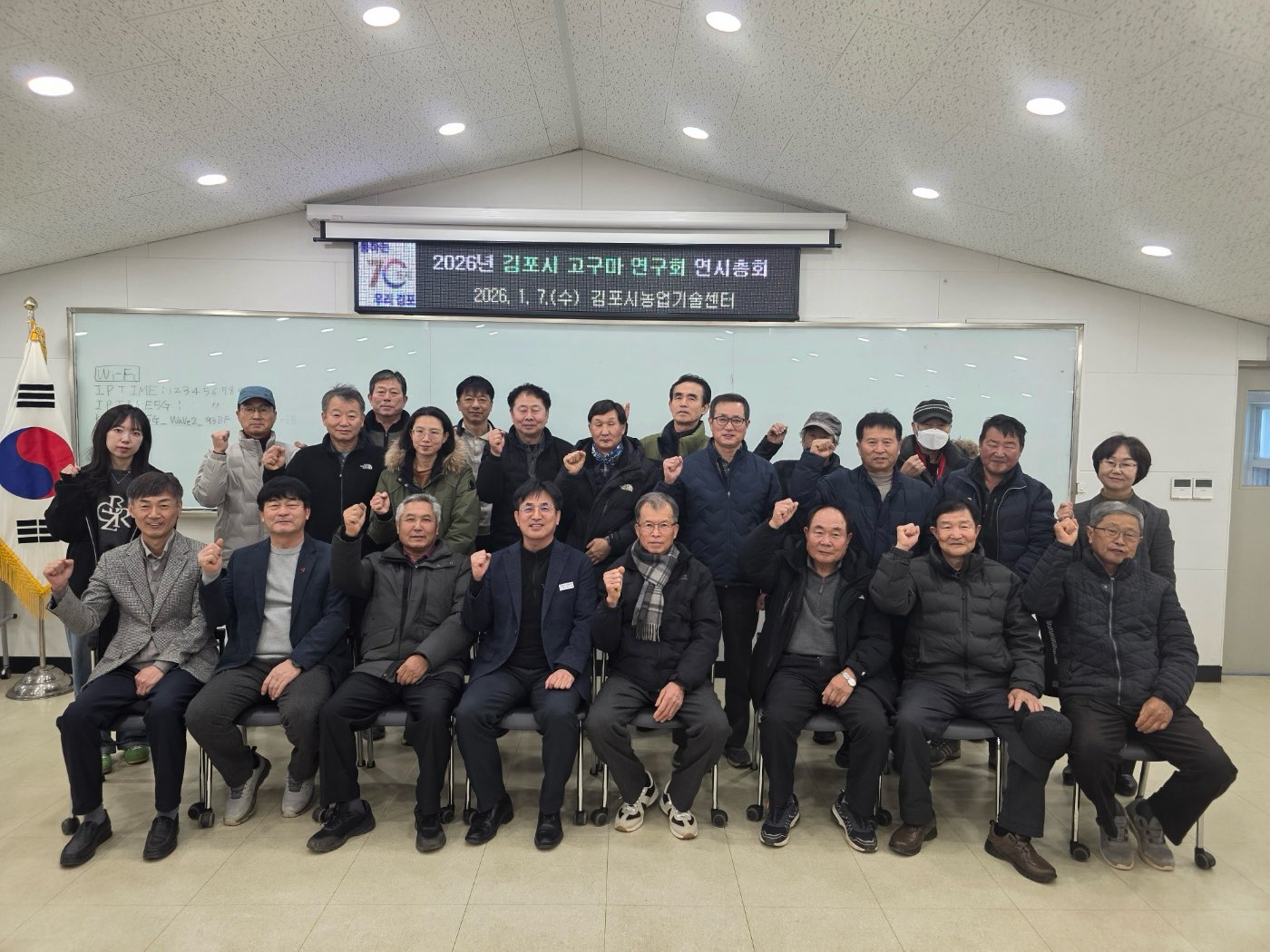 2026년 김포시 고구마연구회 연시총회 실시 이미지