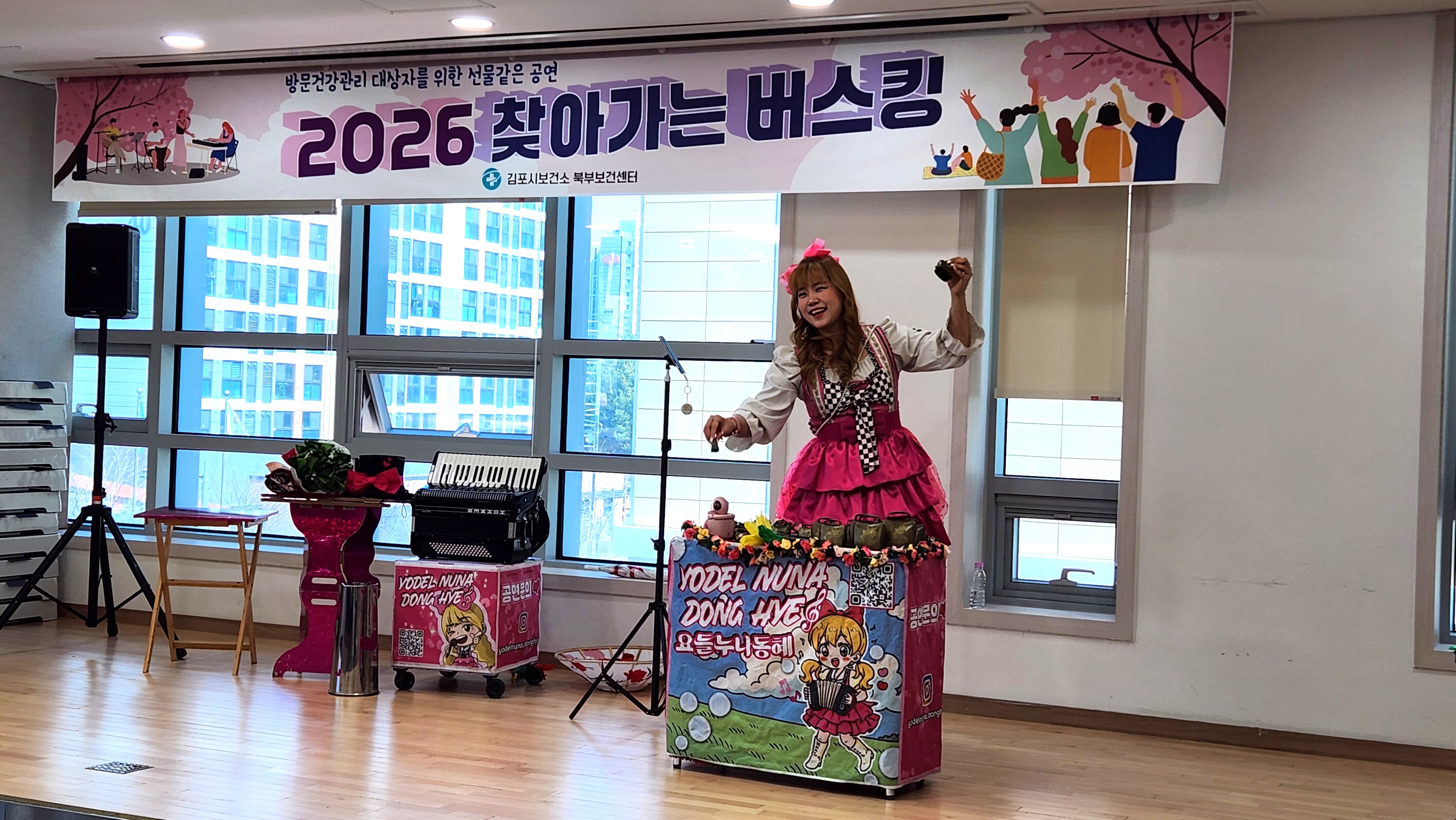 김포시보건소, 2026 찾아가는 버스킹 공연 운영 이미지