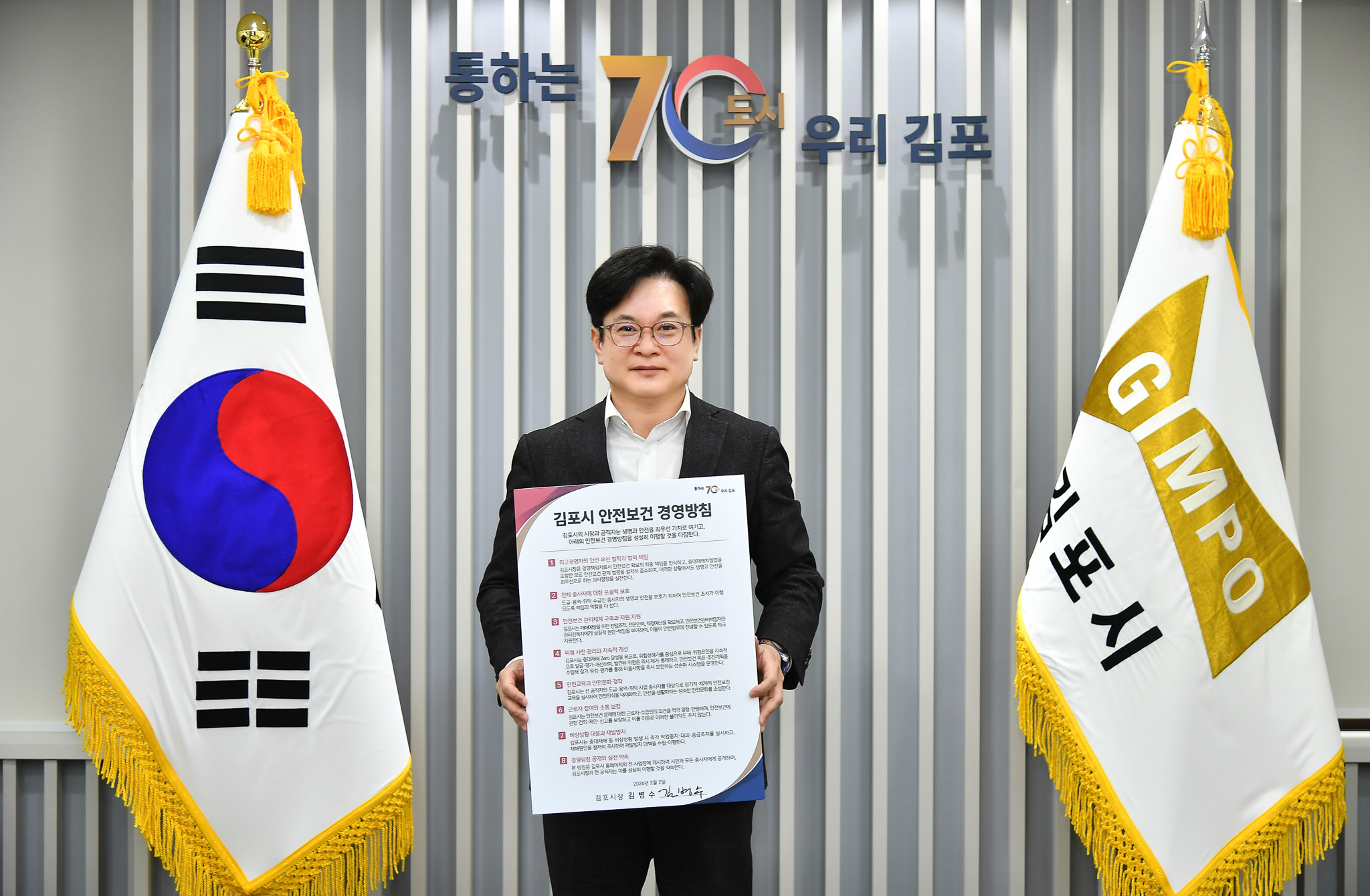 김포시, ‘도급사업 종사자까지 보호’ 안전보건 경영방침 선포 이미지