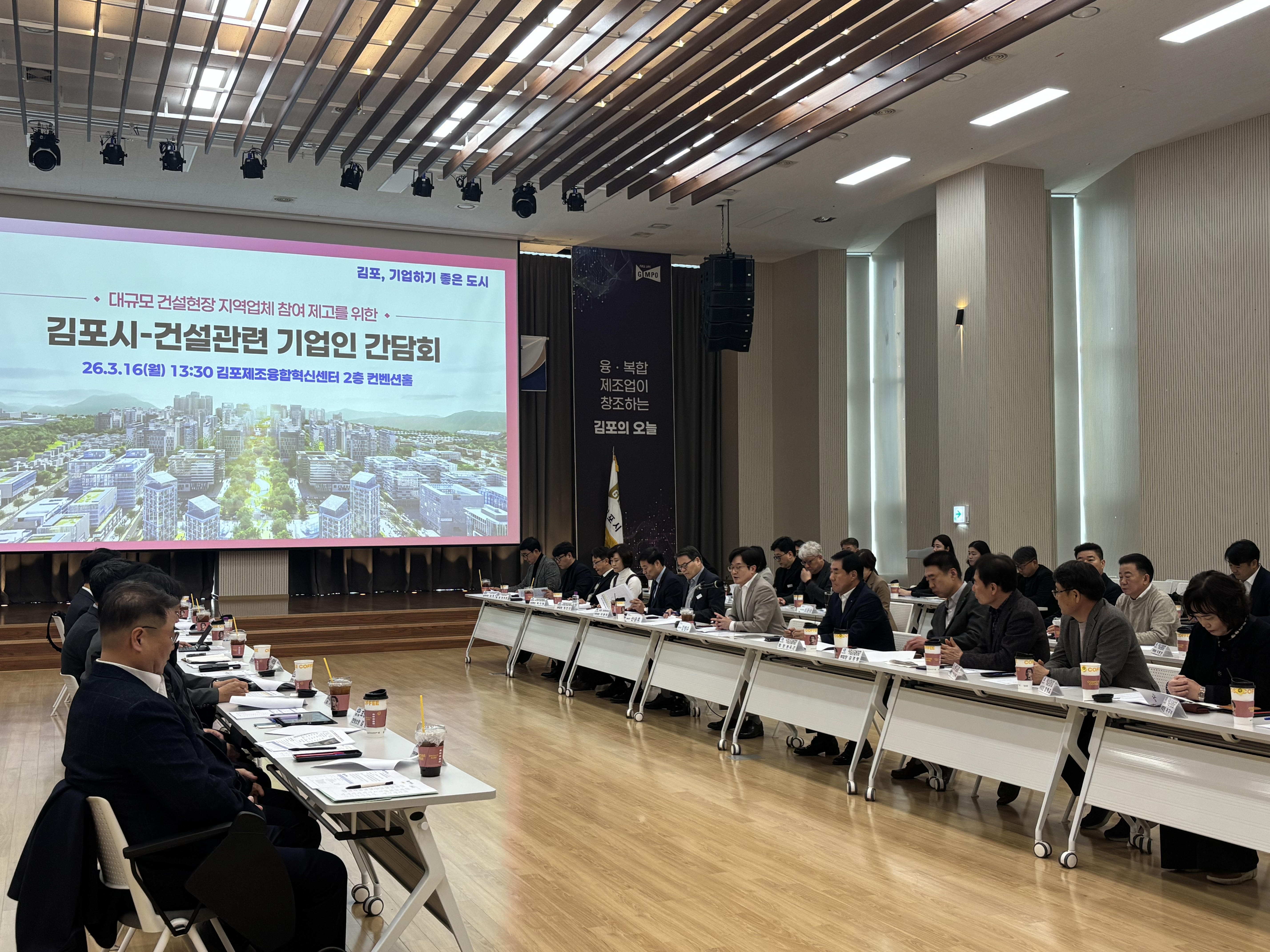 김포시, 건설관련기업인 간담회 열고 지역건설사업 활성화 모색 이미지