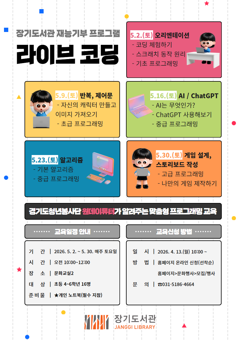 장기도서관, 재능기부 프로그램 ‘라이브 코딩’ 운영 이미지 1