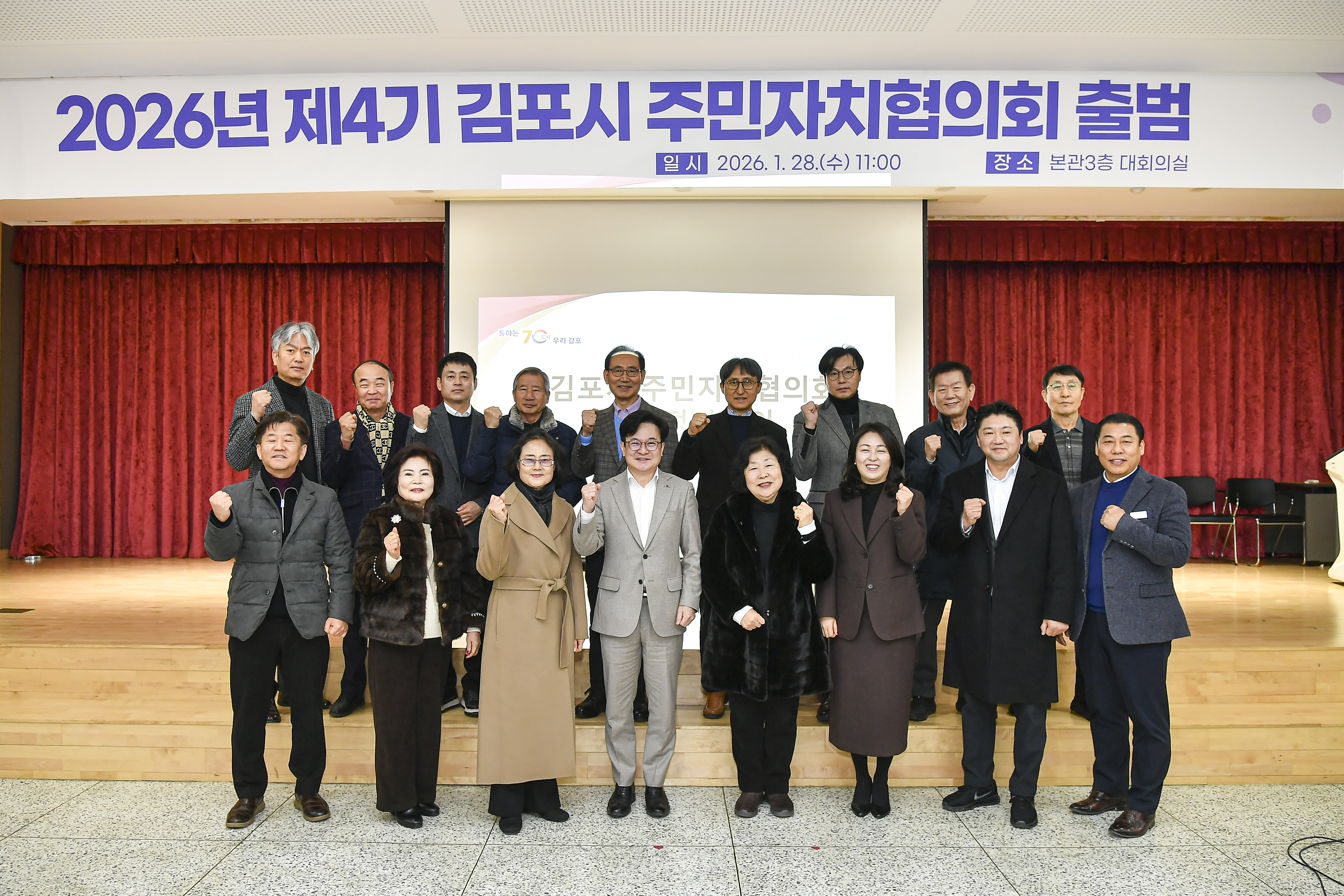 김포시 주민자치협의회 2026년 4기 공식 출범 이미지