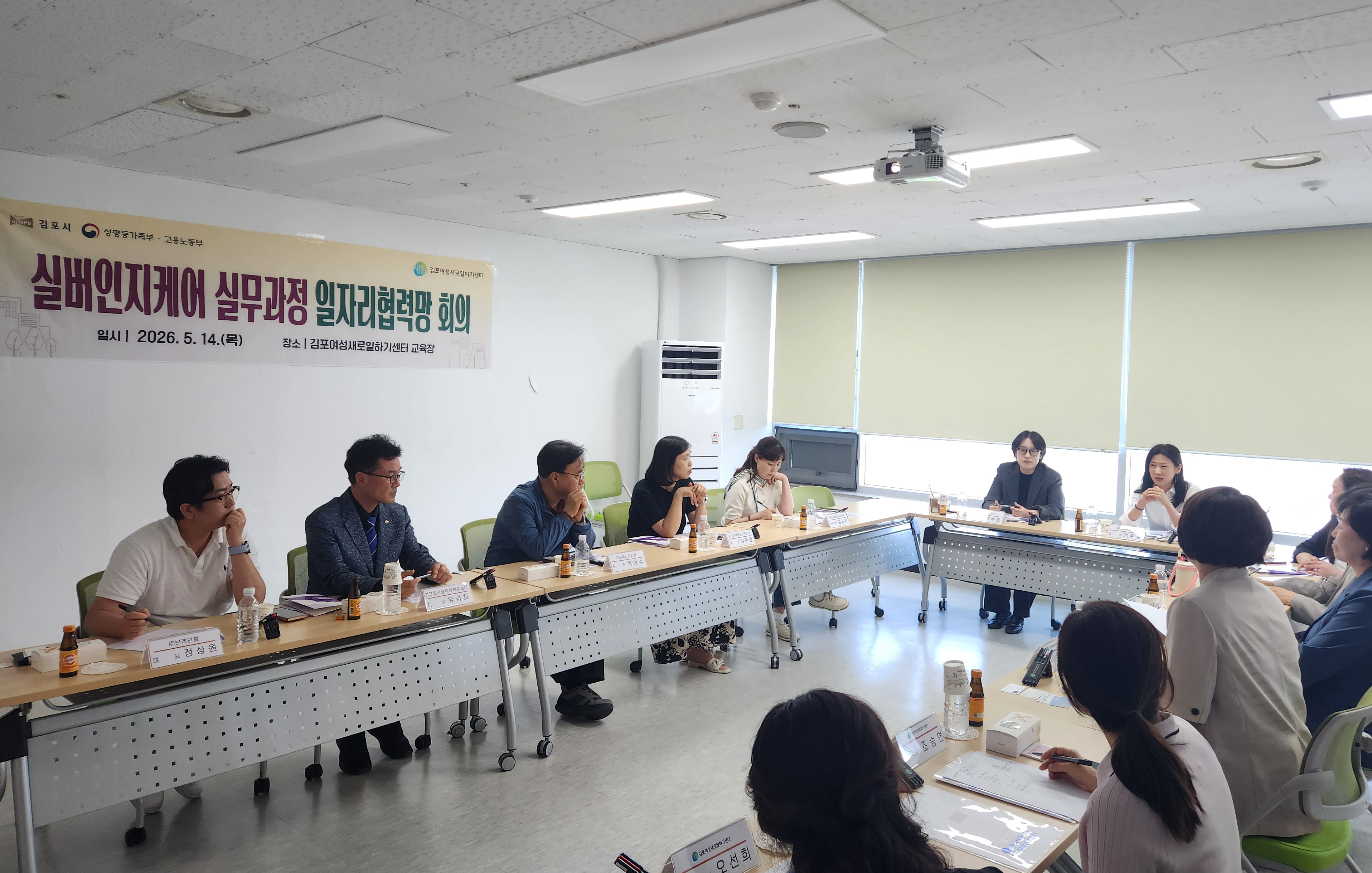 김포여성새일센터 「실버인지케어 실무과정」 일자리 협력망 회의 개최 이미지