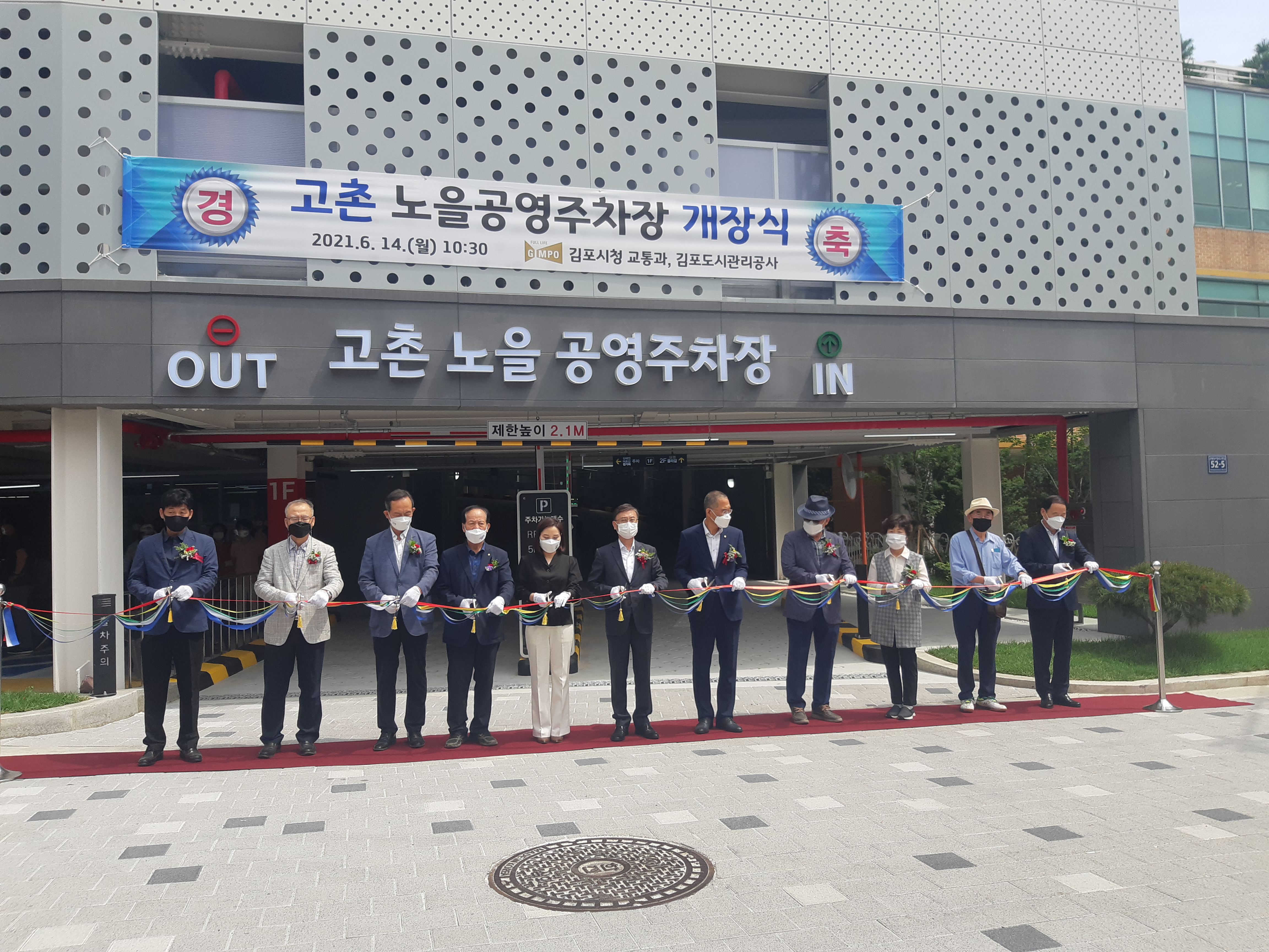 고촌 노을 공영주차장 개장식 거행 이미지 1