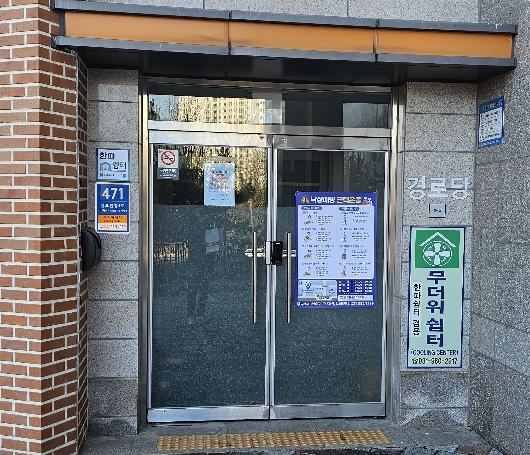 김포시 겨울철 안전 강화 이미지 2