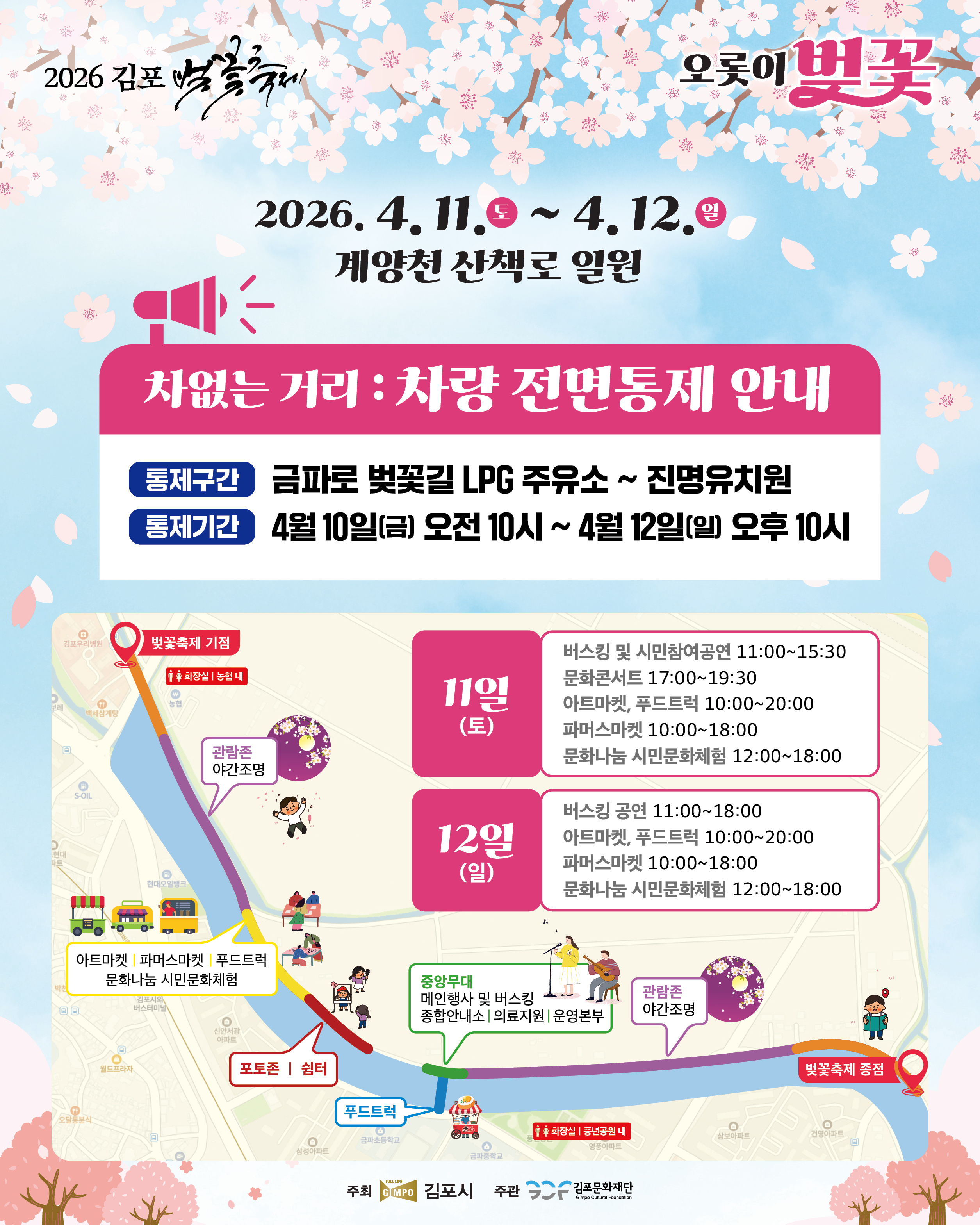 ‘빛나는 밤·벚꽃, 고스란히 인생 숏’ 김포벚꽃축제 열린다 이미지 4