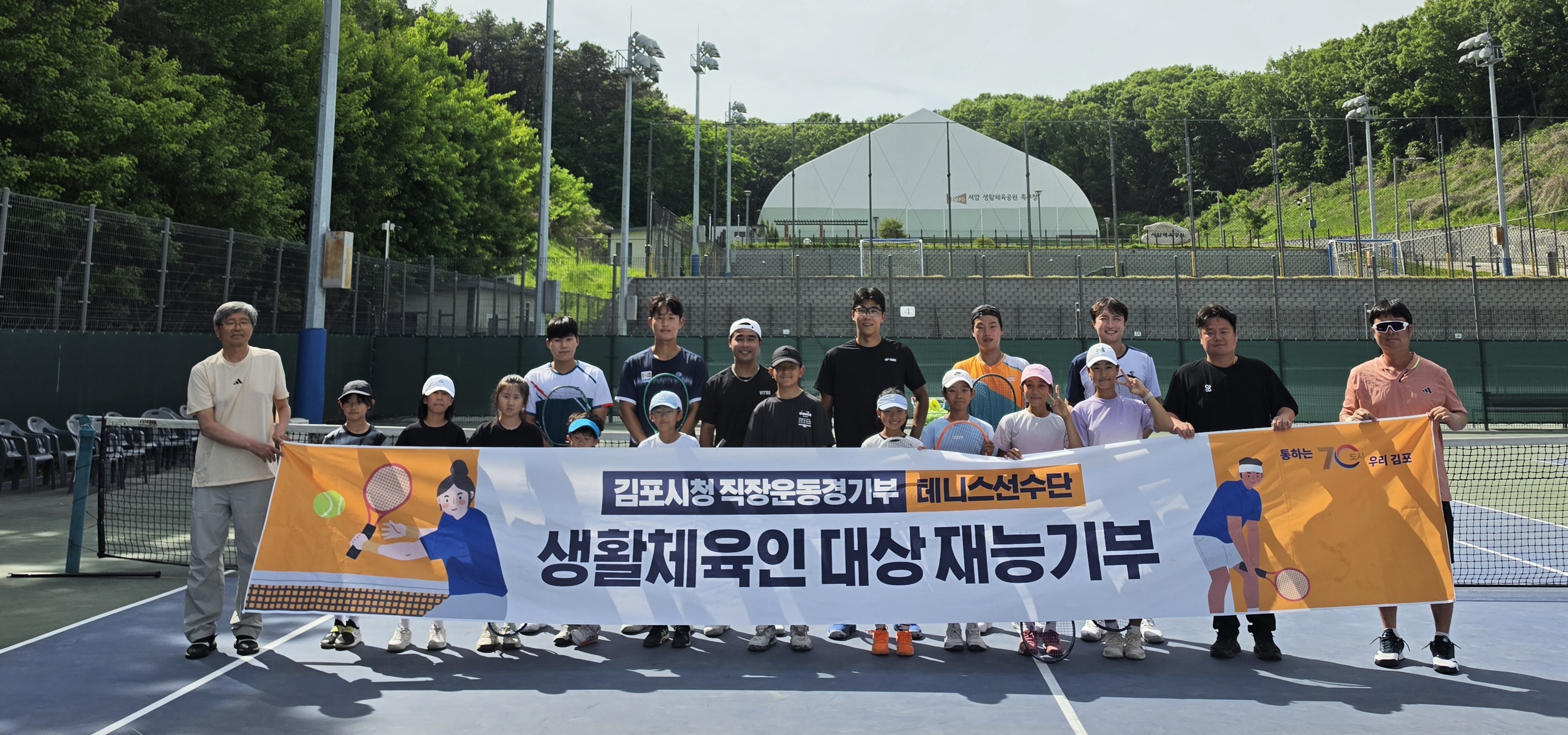김포시청 직장운동경기부 테니스팀, 지（G）-스포츠 초등부 대상 재능기부 실시 이미지 2