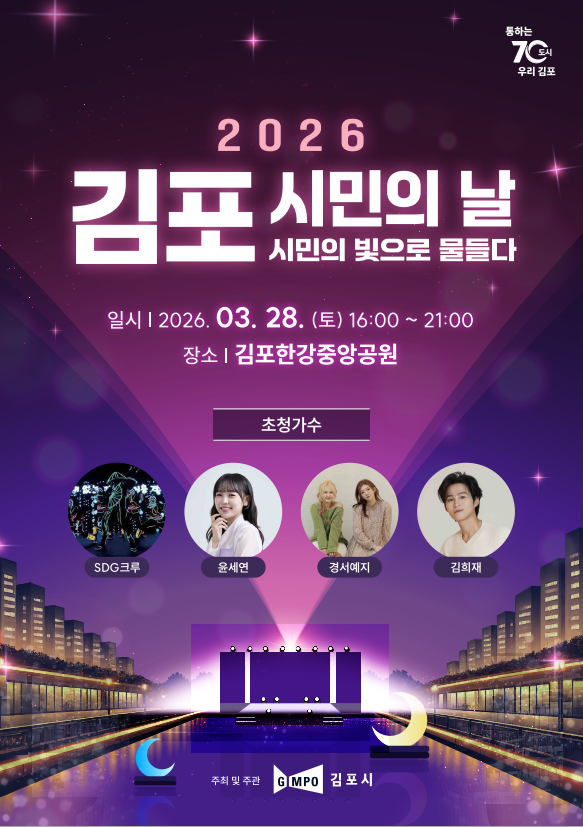 2026년 김포시민의 날 기념행사 개최 이미지