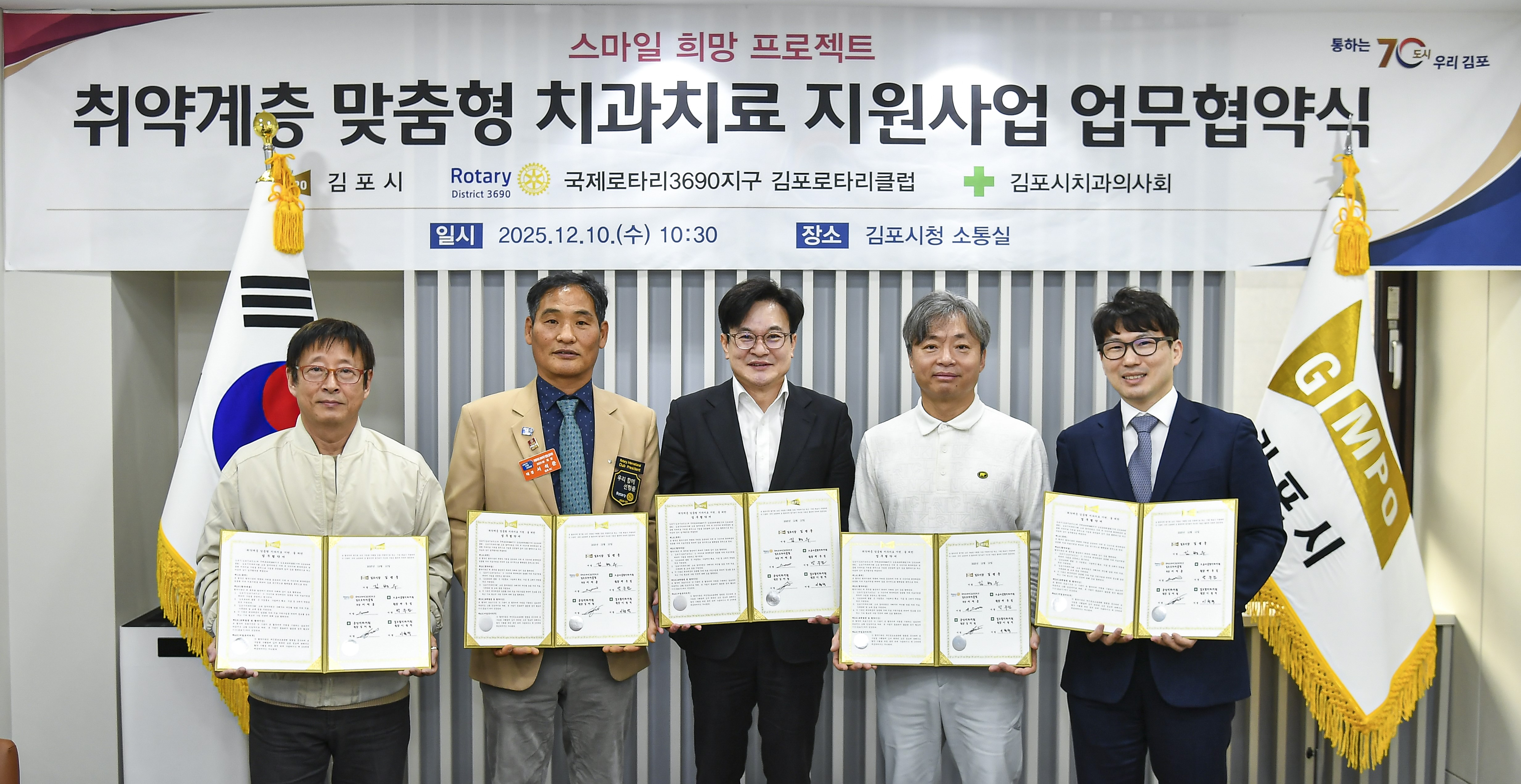 김포시, 김포로타리클럽 & 김포시치과의사회와 ‘취약계층 맞춤형 치과치료 지원’ 업무협약 체결