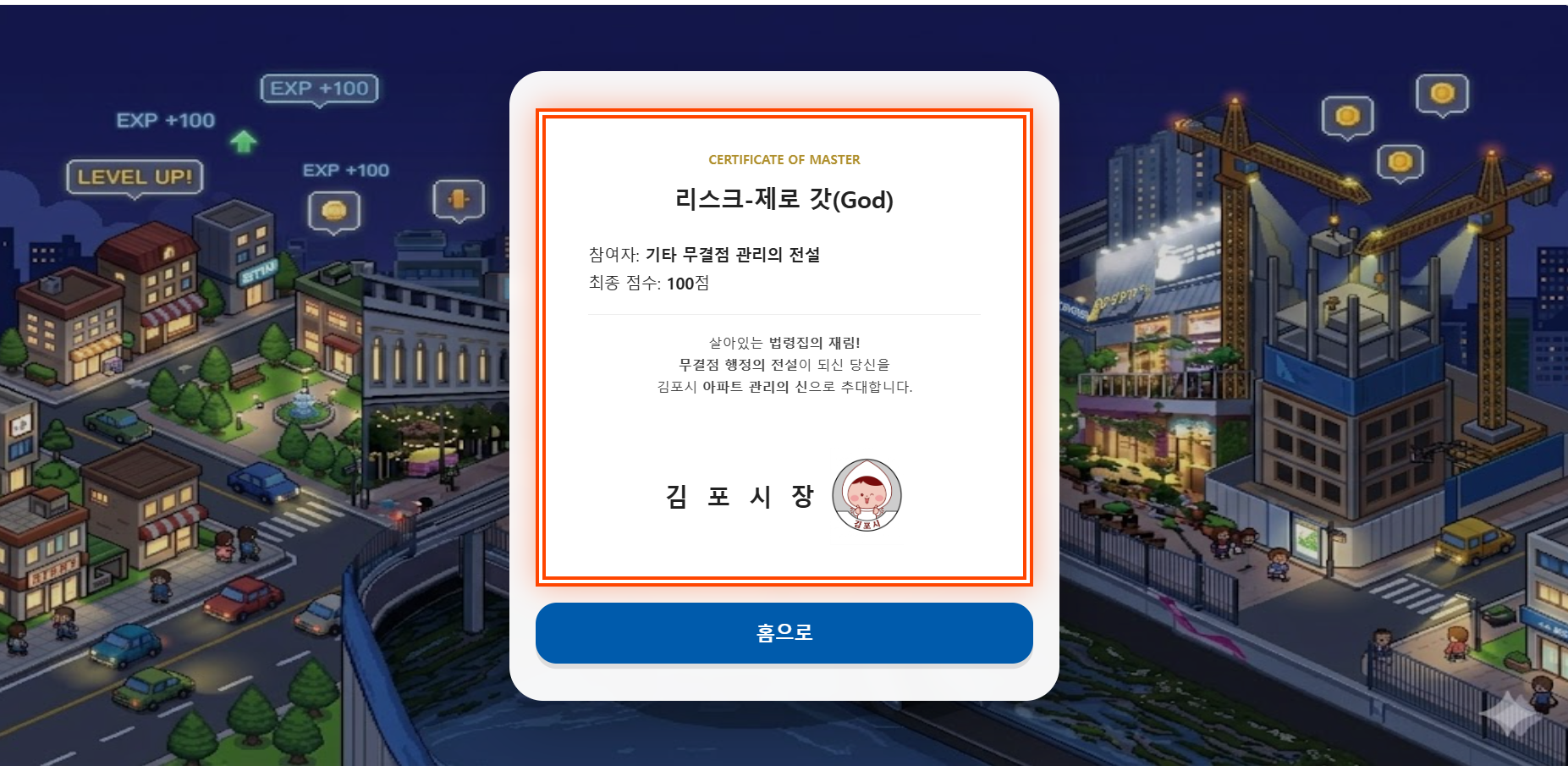 김포시, 전국 최초 ‘아파트 관리 밸런스 게임’ 출시 이미지 2