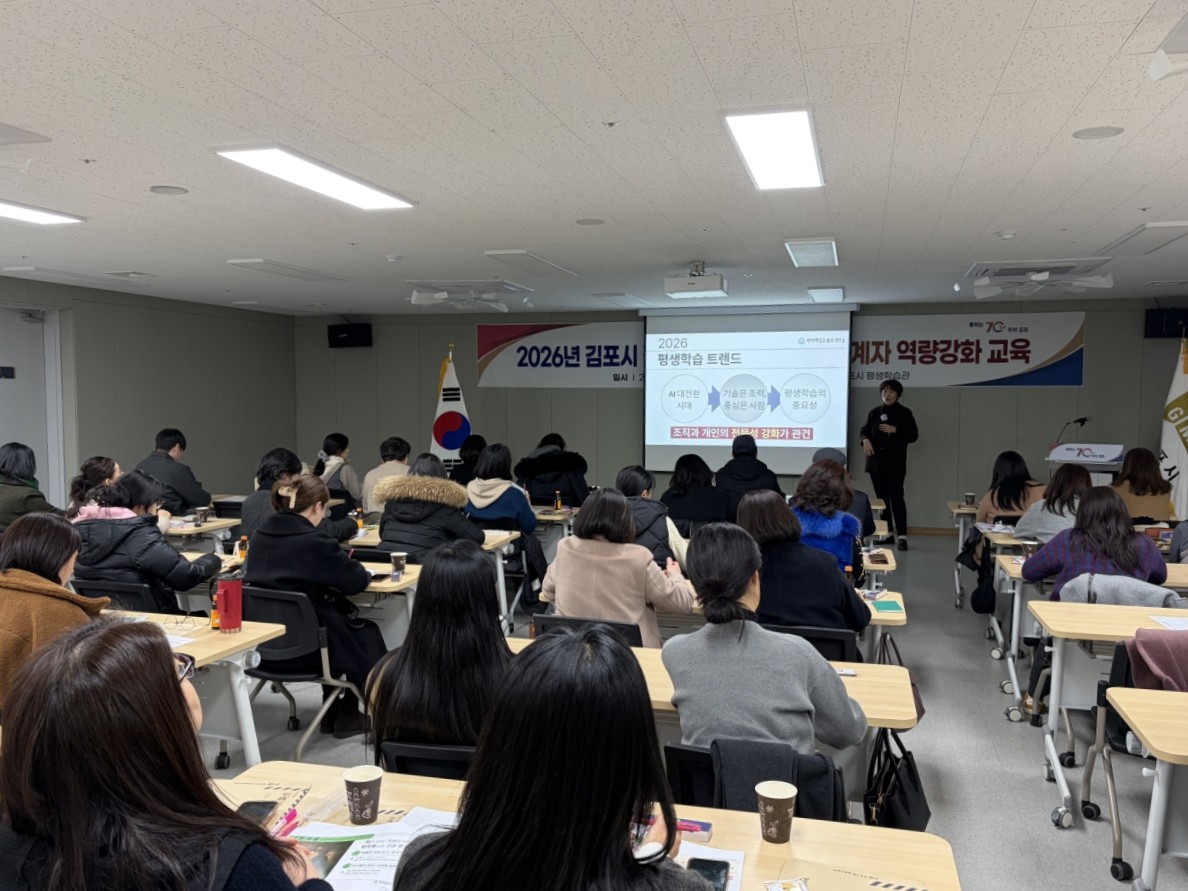 김포시, 2026년 평생교육 강사 및 관계자 역량강화 교육 이미지 2