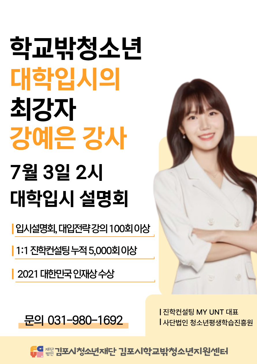김포시학교밖청소년지원센터, 대학입시 18명 합격 이미지