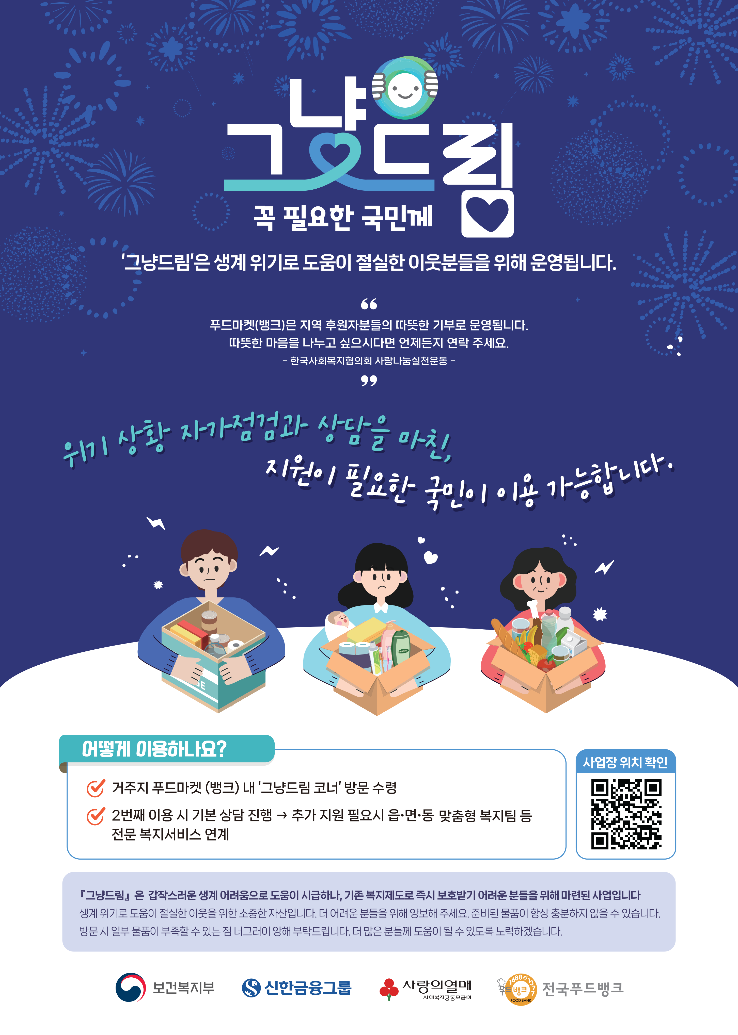 김포시, 복지사각지대 발굴을 위한 ‘그냥드림 사업’ 본격 시행 이미지