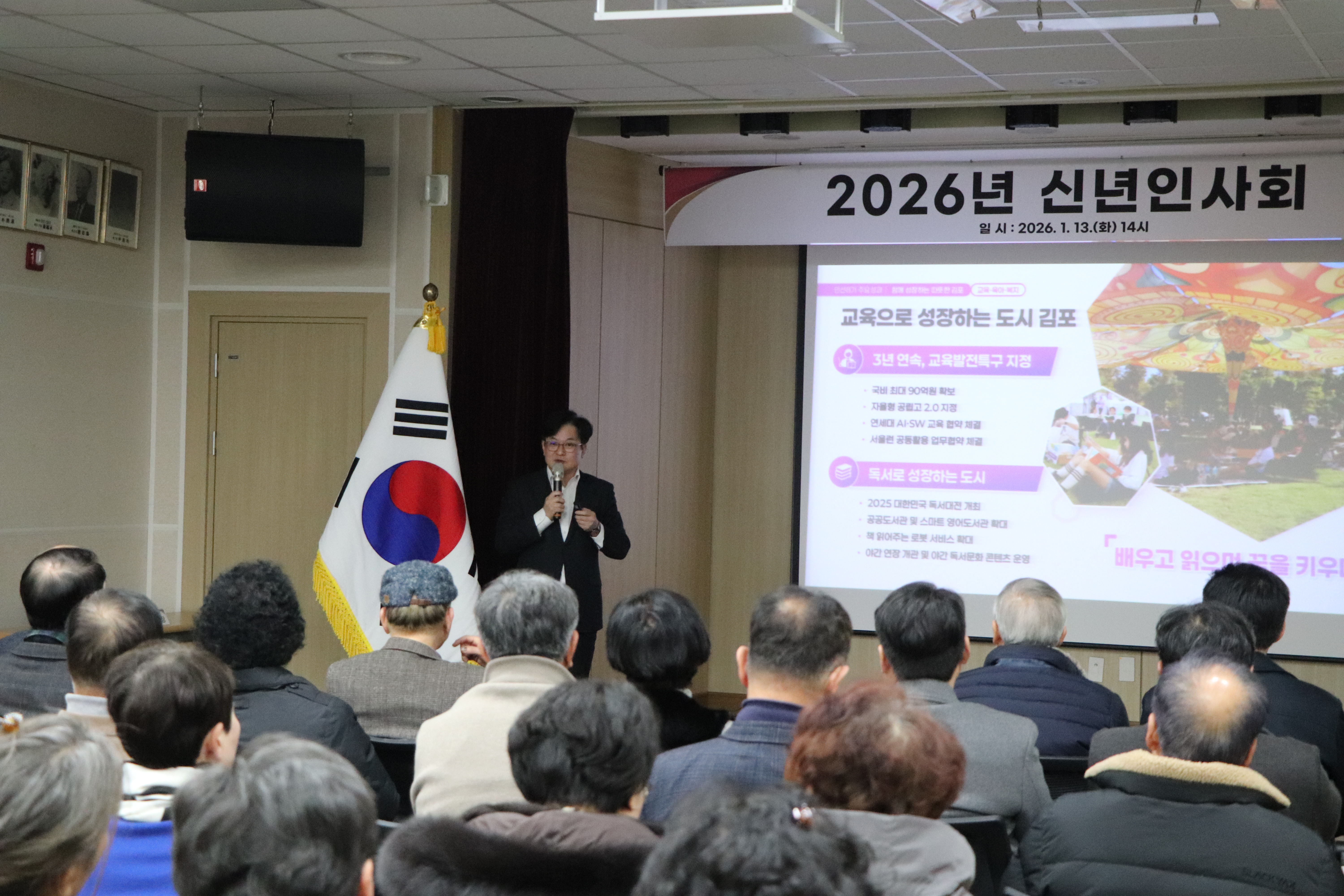 김포시, ‘2026년 신년인사회’ 돌입…대시민 소통 박차