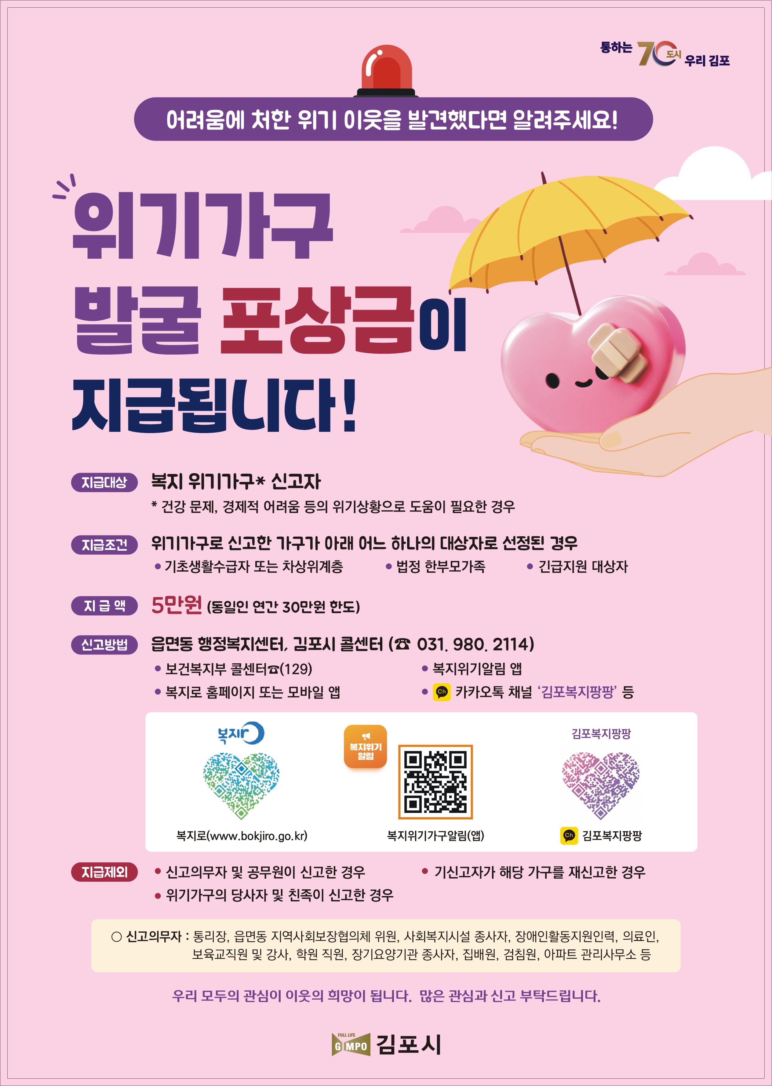 김포시, 2025년 겨울철 복지사각지대 집중 발굴 지원 추진 이미지 1