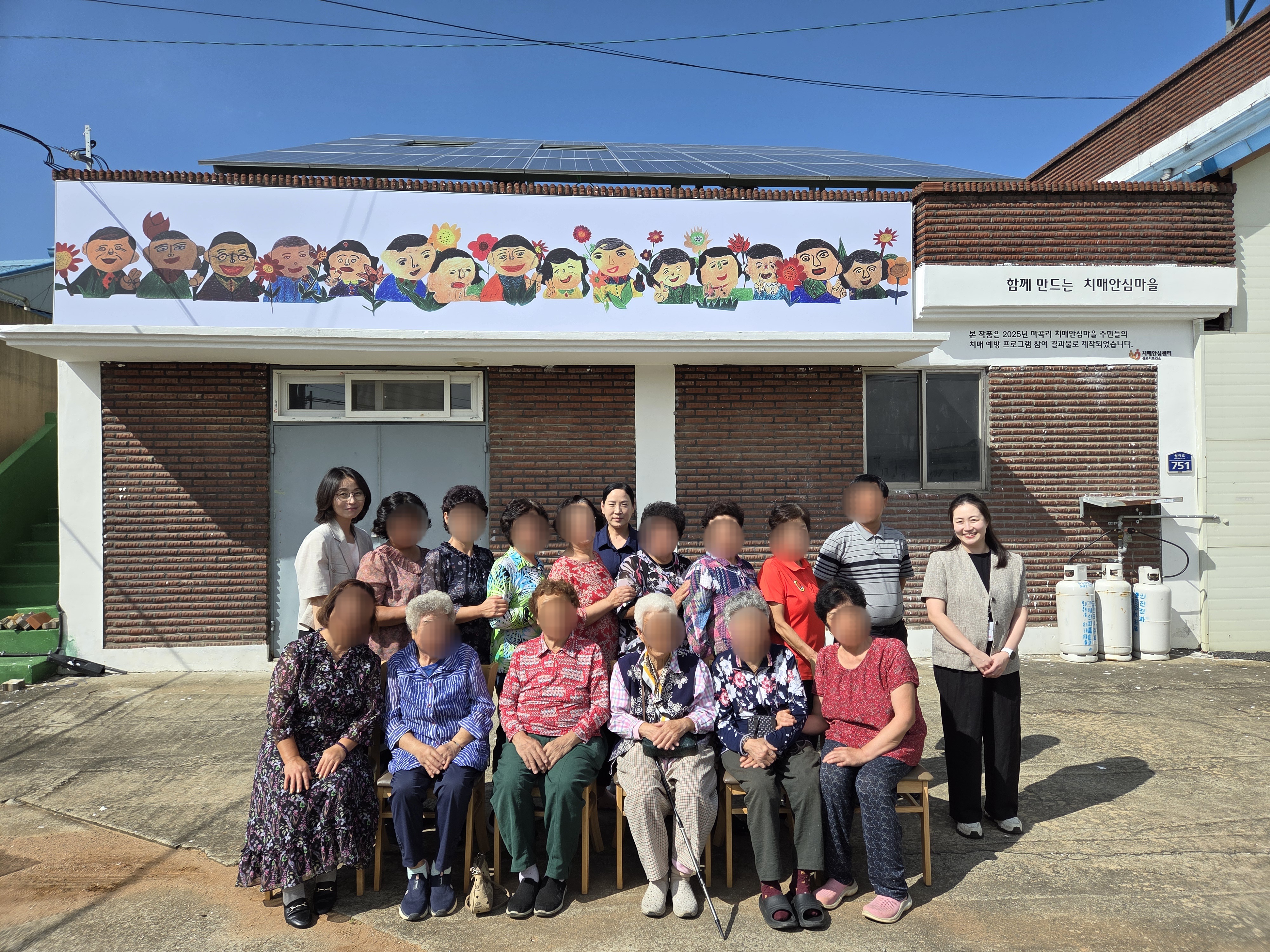 김포시 하성면 마곡리 치매안심마을 벽화 새단장 완료 이미지