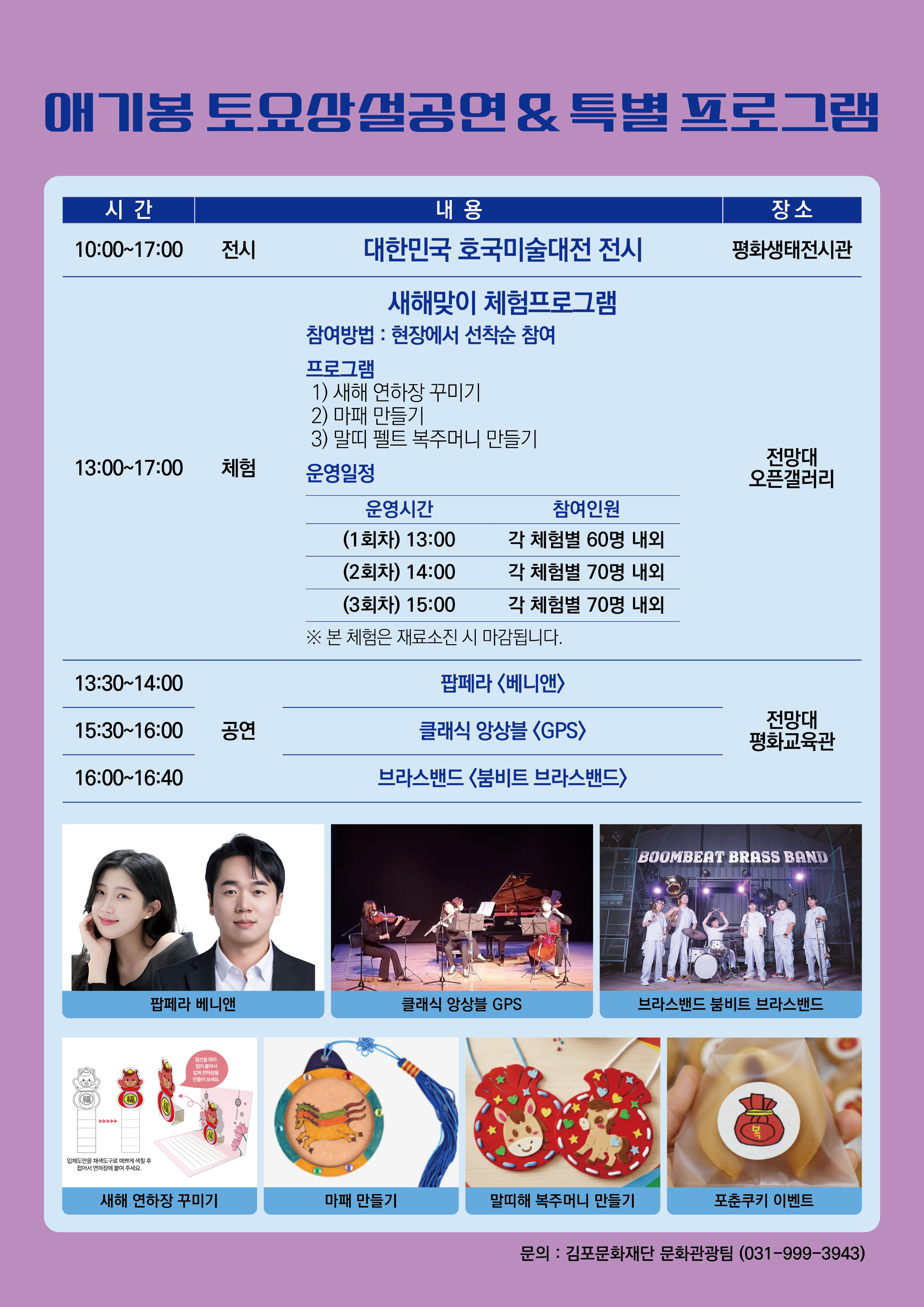 김포시, 올해 애기봉에서 매주 토요일 상설 공연 연다 이미지 2