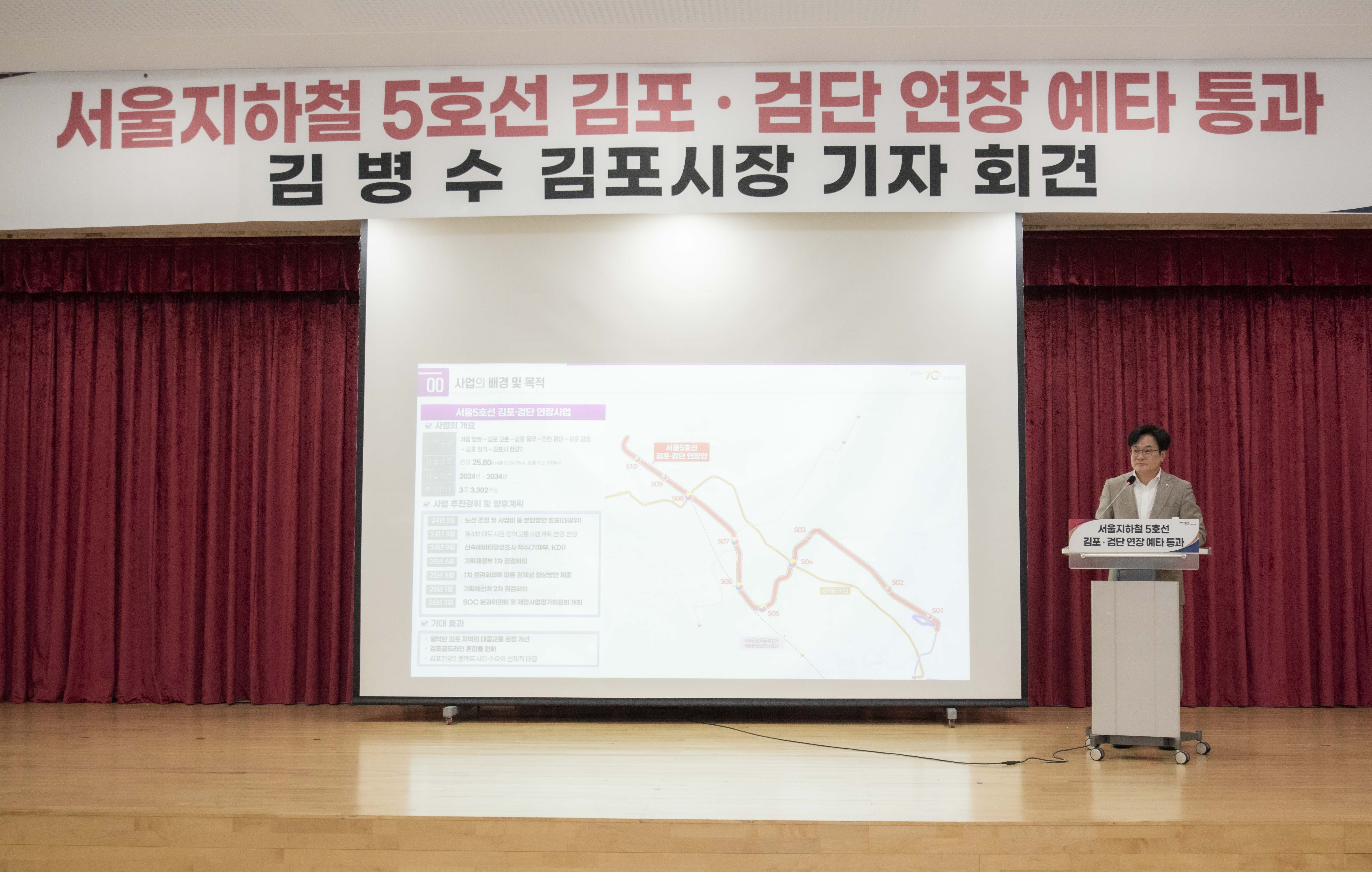 서울5호선 김포검단연장 ‘예비타당성조사 최종 통과’ 김병수 시장 “51만 시민이 만든 기적” 이미지 3