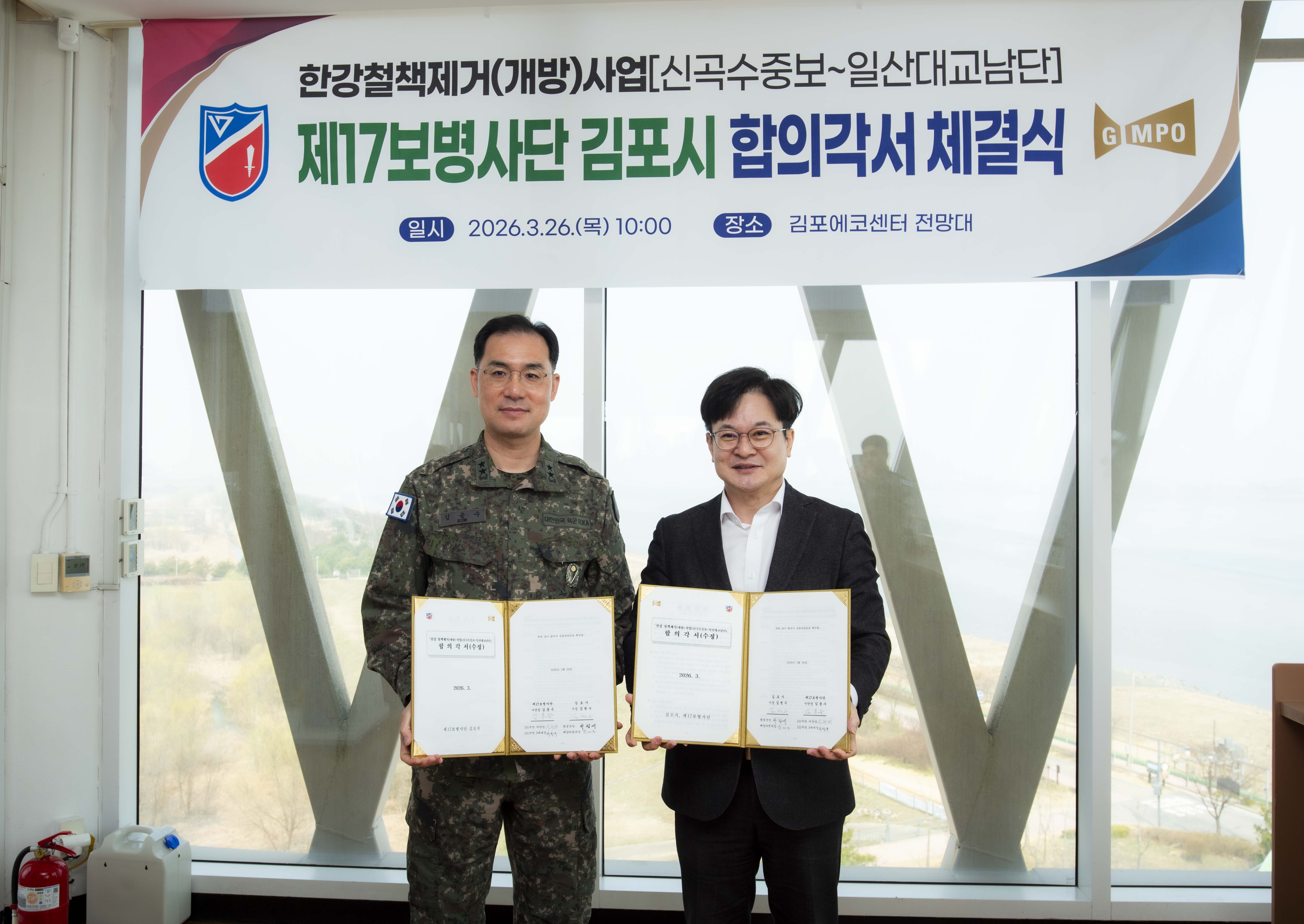 김포시, 신곡수중보~일산대교 철책 철거… 54년만에 한강 둔치 시민 품으로 이미지