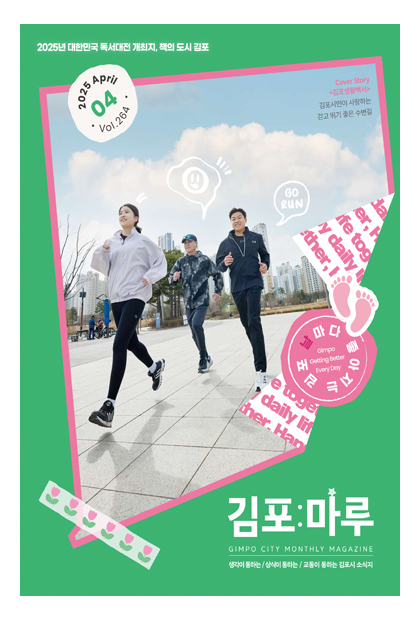 김포마루 2025년 4월호 이미지