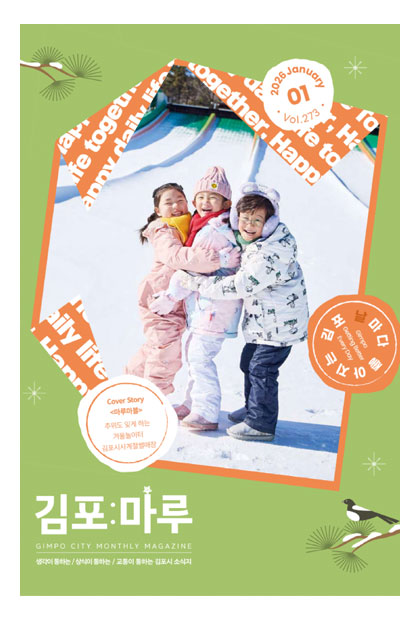 김포마루 2026년 1월호 이미지