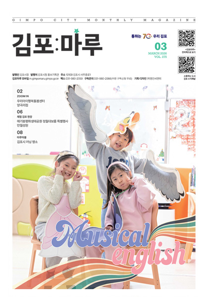김포마루 2026년 3월호 이미지